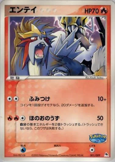 ポケカの歴代エンテイ/ウガツホムラ[前編]｜リユルン