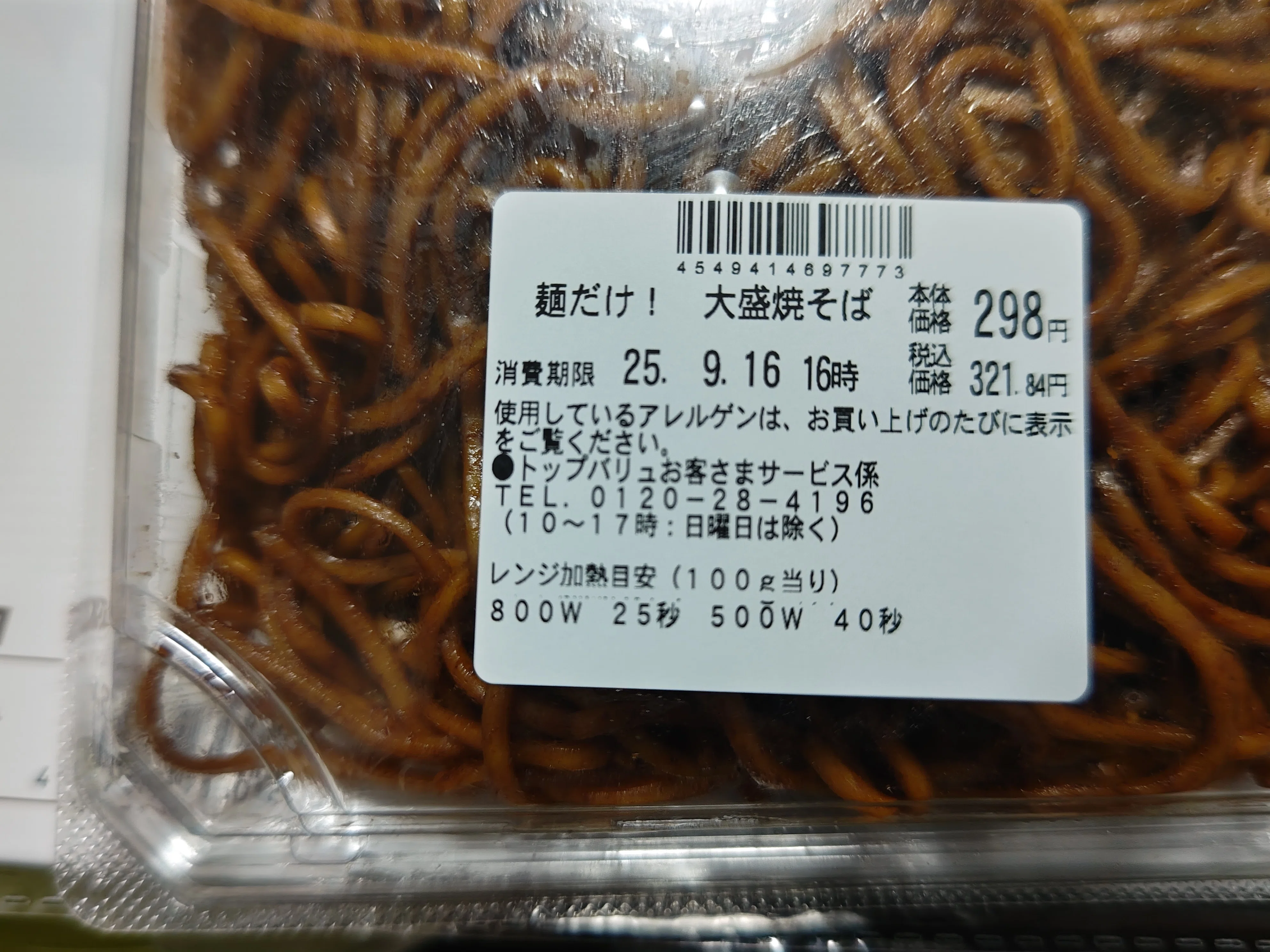 まいばすけっとの麺だけ500g焼きそば｜代筆屋 やまだ