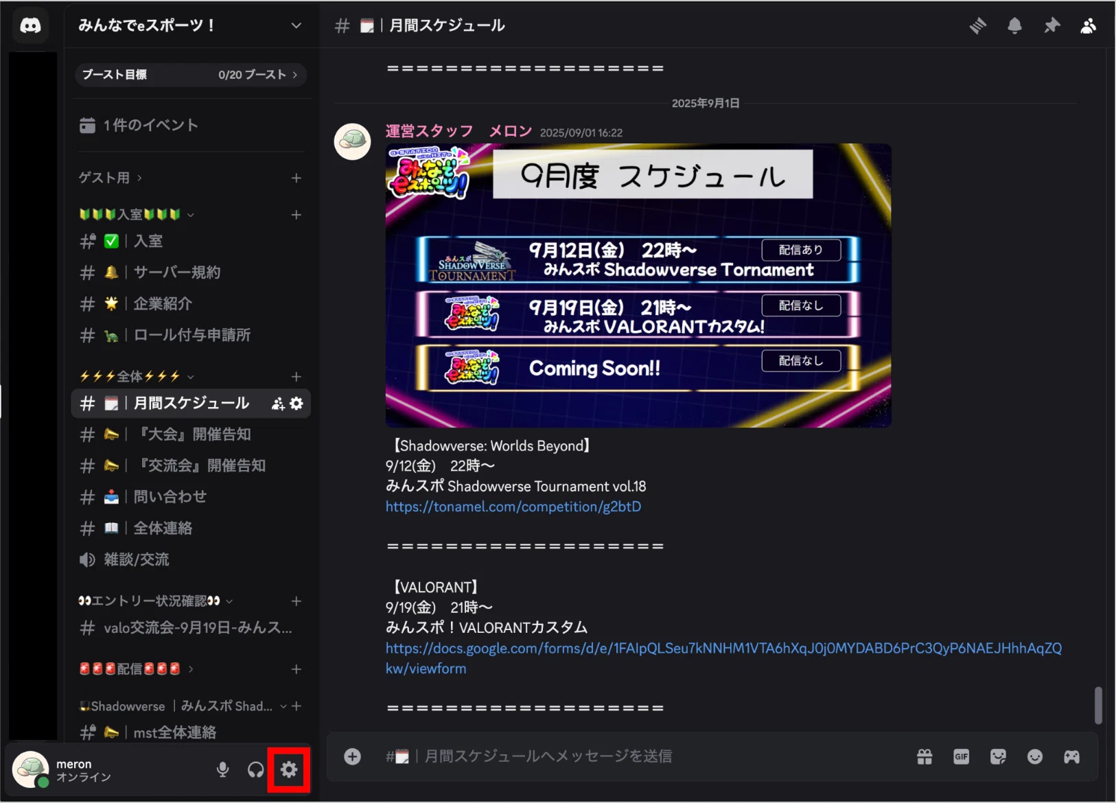 みんスポ】discord ユーザーIDの取得方法｜メロン / みんスポStaff