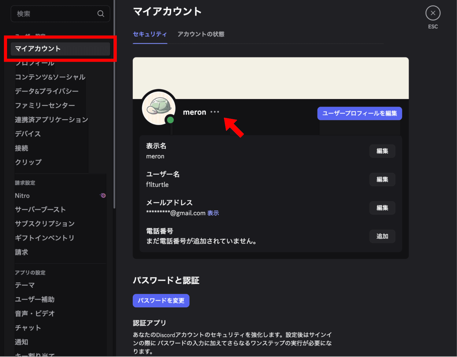 みんスポ】discord ユーザーIDの取得方法｜メロン / みんスポStaff