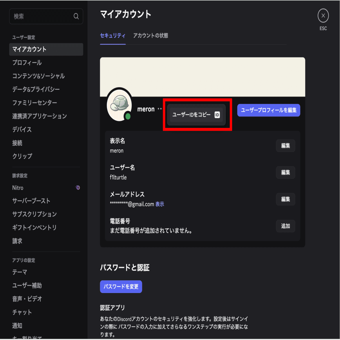 みんスポ】discord ユーザーIDの取得方法｜メロン / みんスポStaff