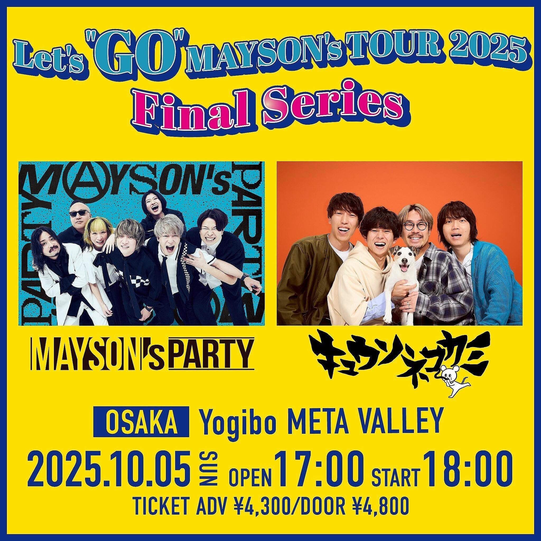 MAYSON's PARTYと出会ってほしい｜ゆーな