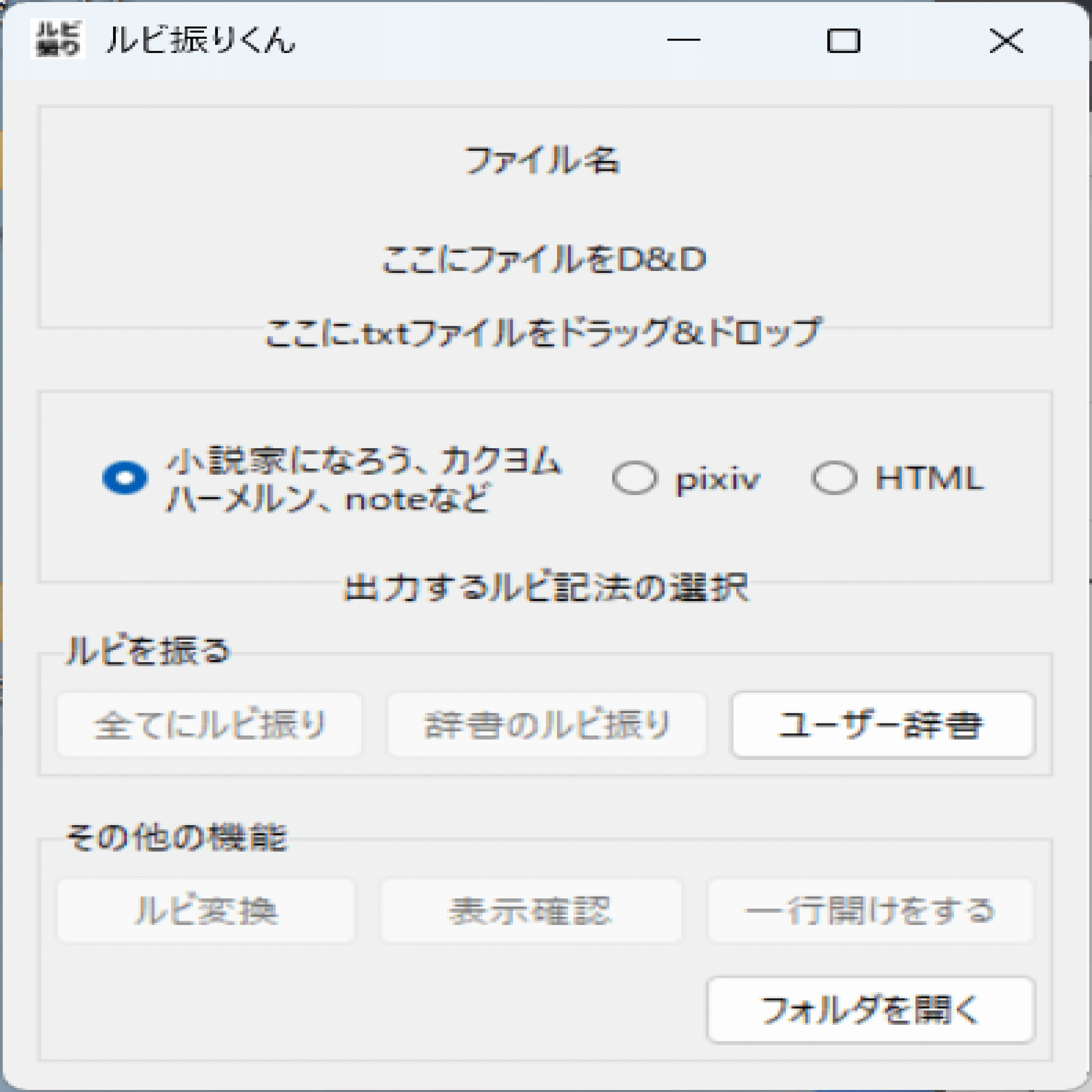 自動総ルビ振りソフト「ルビ振りくん」 ──総ルビで文章の「負荷」を