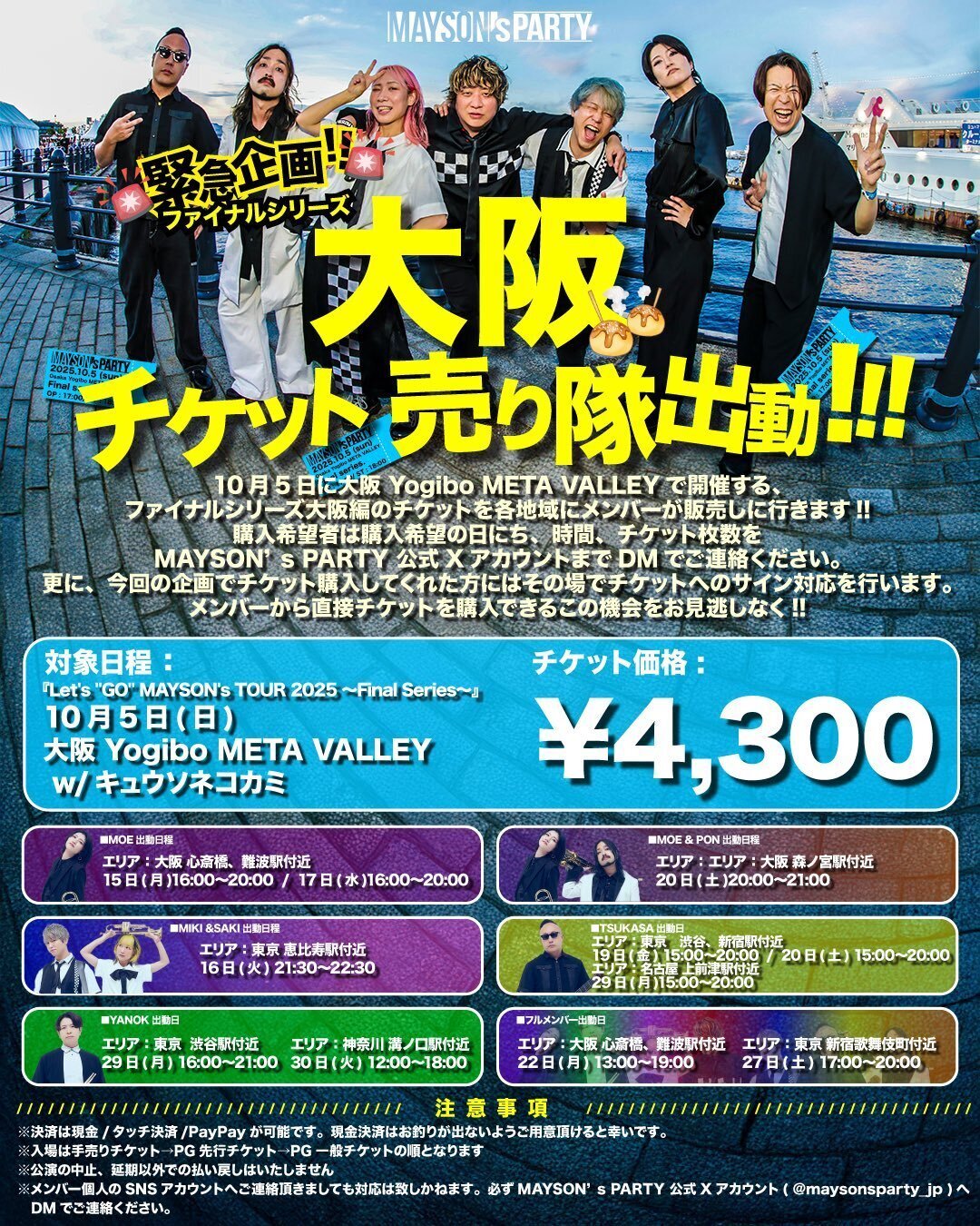 MAYSON's PARTYと出会ってほしい｜ゆーな