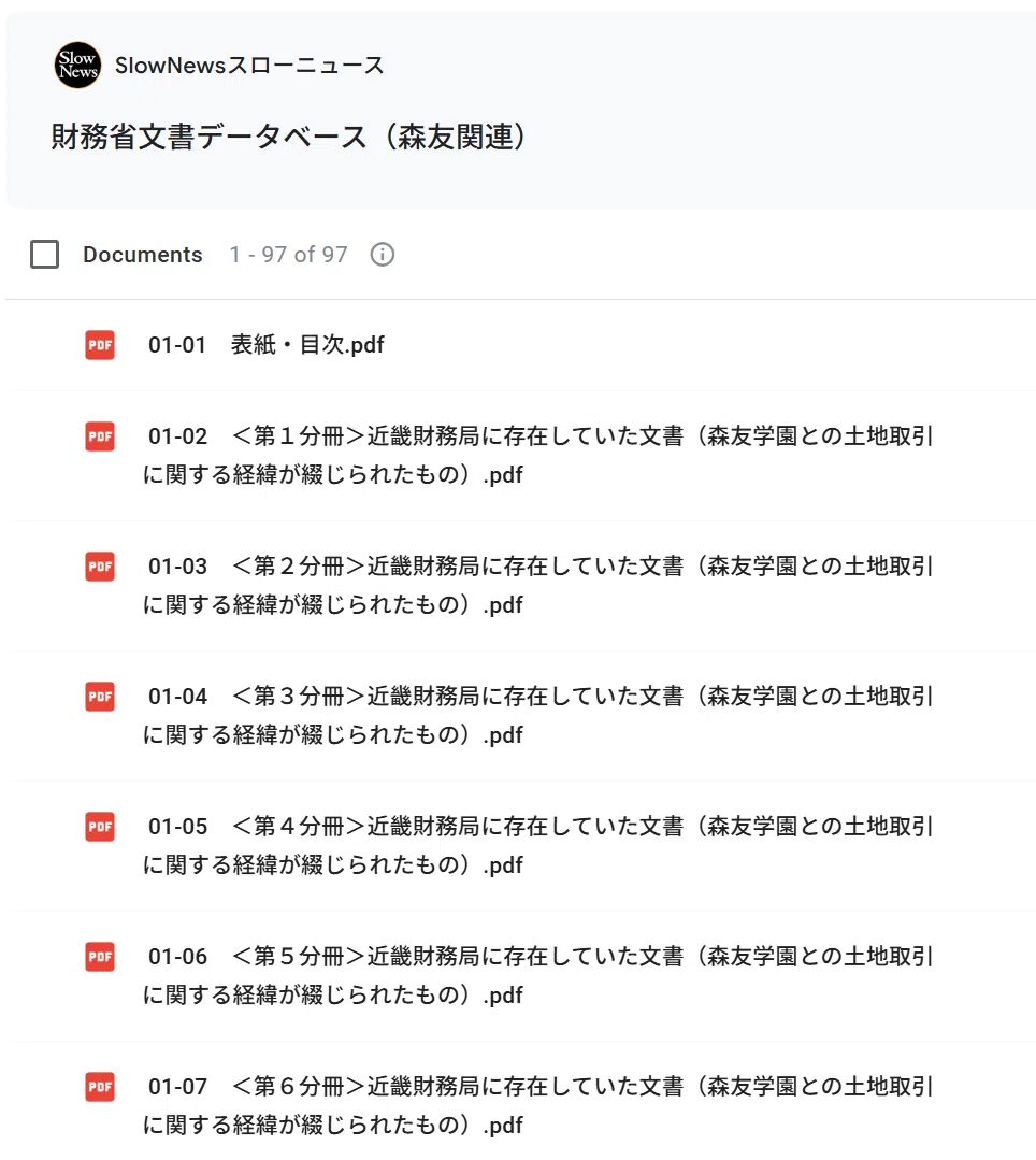 財務省の膨大な内部文書を誰でも分析できる！ 森友事件をきっかけに