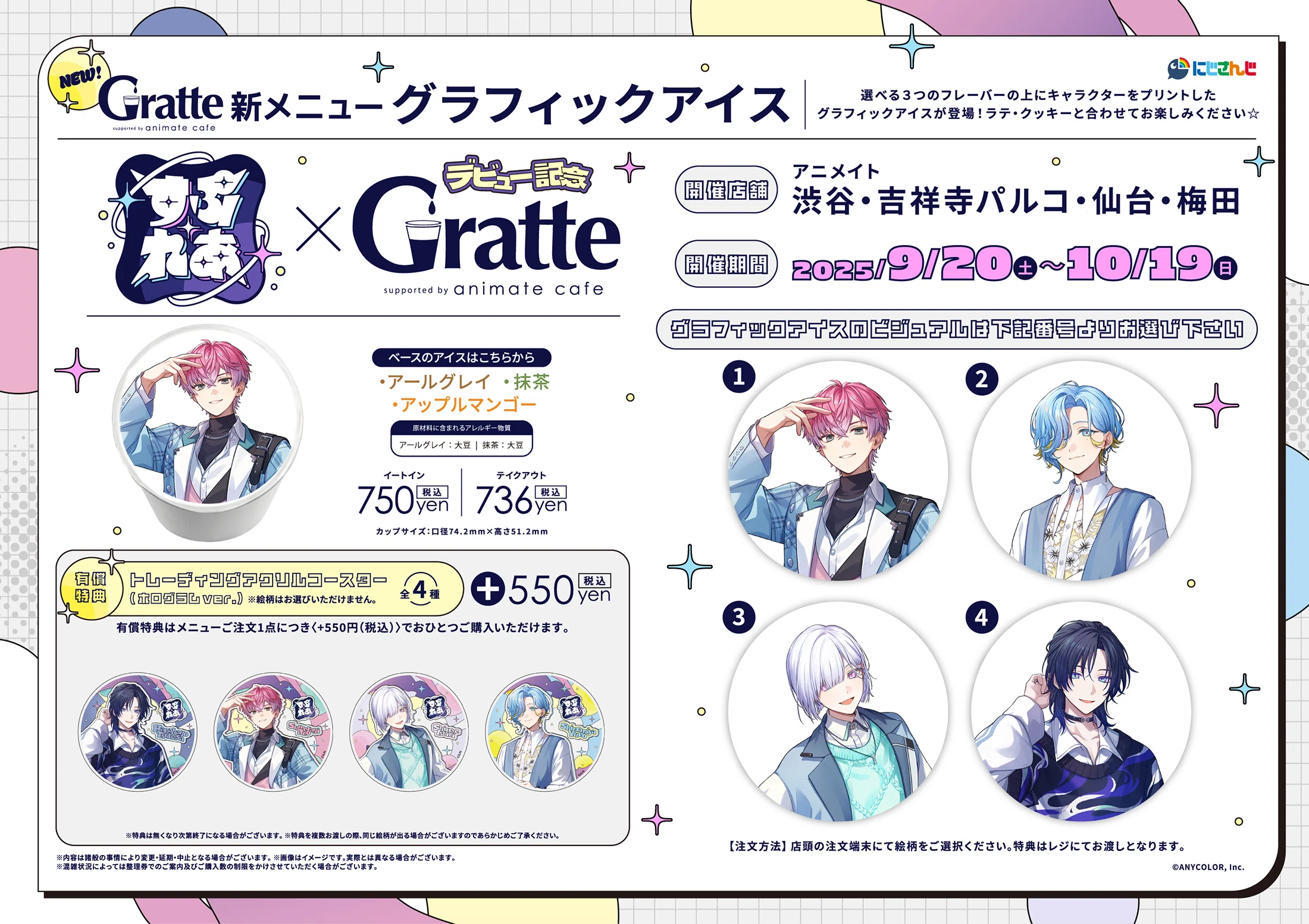 新たに4名が「すぷれあ」として「にじさんじ」よりデビュー！本日2025