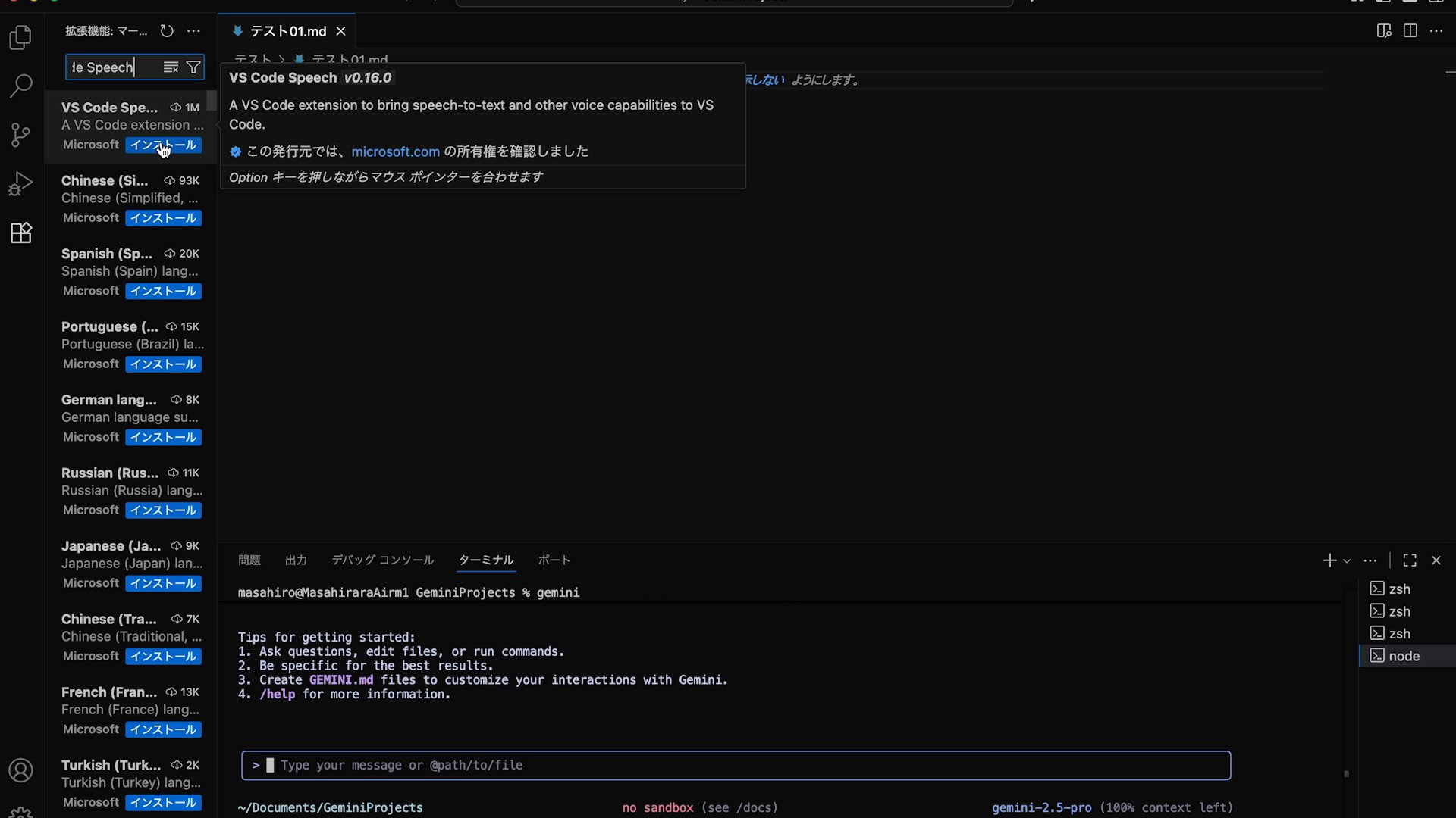 超初心者向け】「Visual Studio Code」を日本語の音声で入力する方法