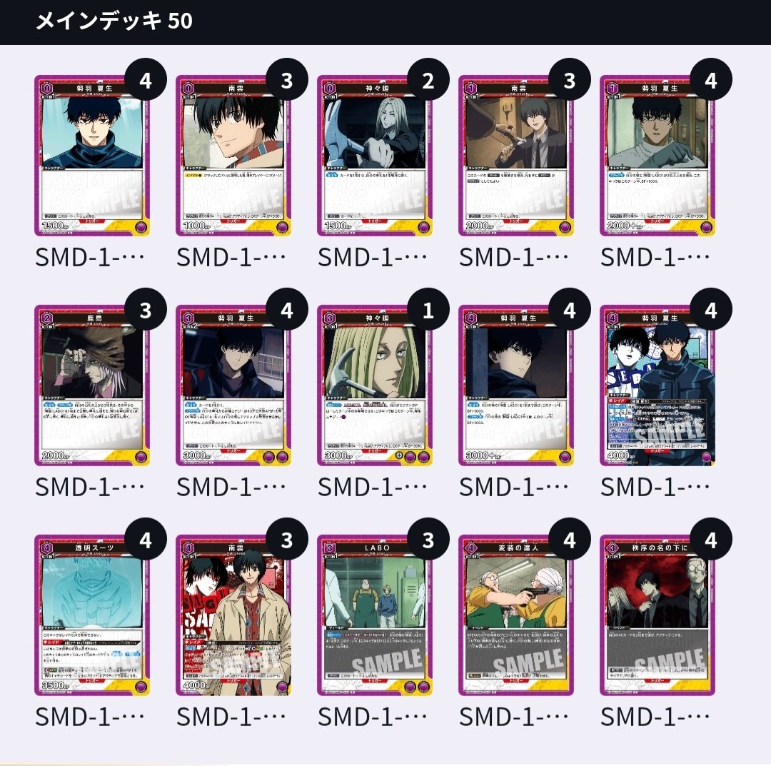 【パラ・ユニチケ入り】真選組デッキ ユニアリ】LABOデッキ紹介―透明スーツで遊ぼう―｜okaken