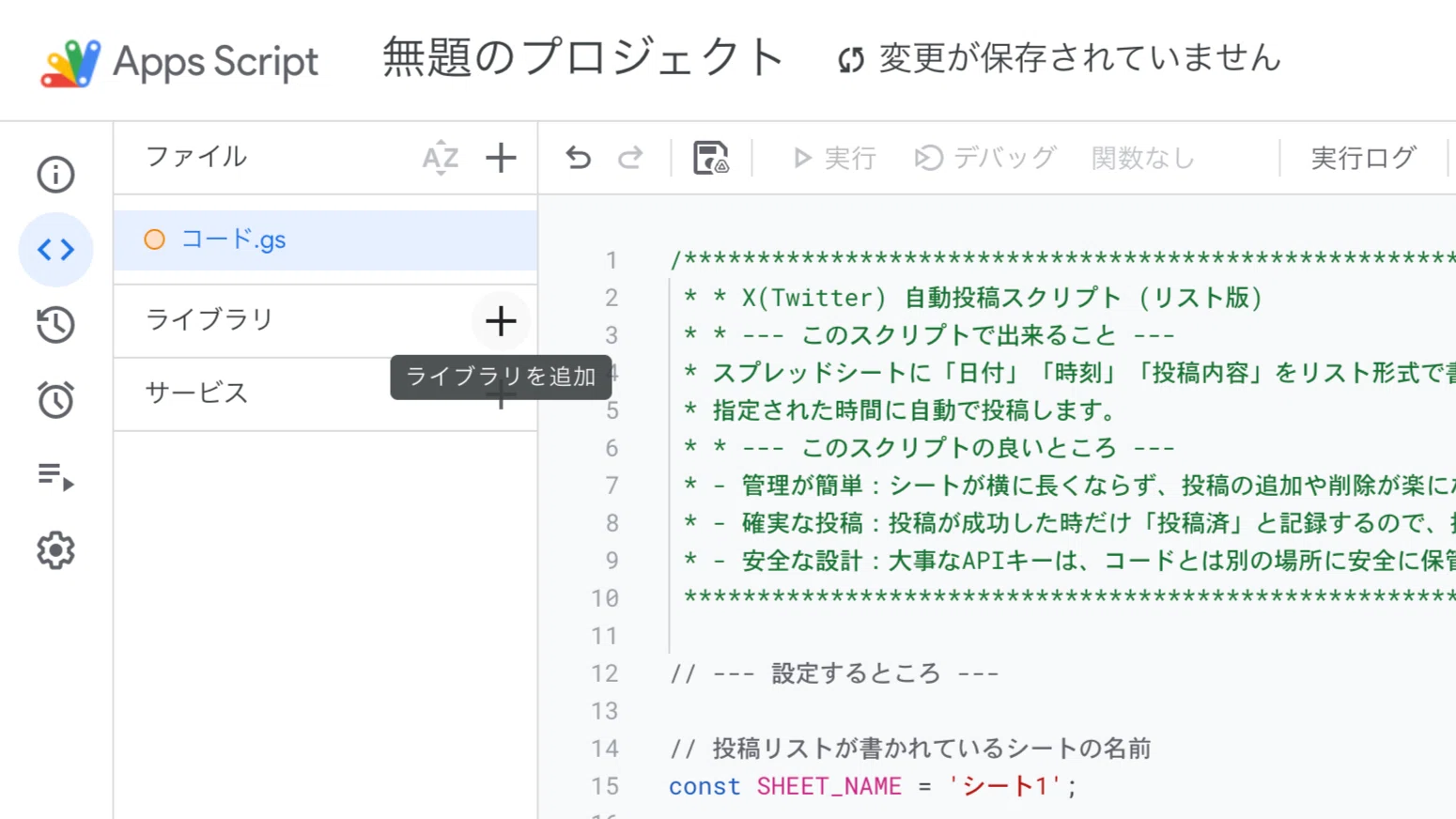 完全解説】X予約投稿ツールを無料で作成する方法｜りあぷ