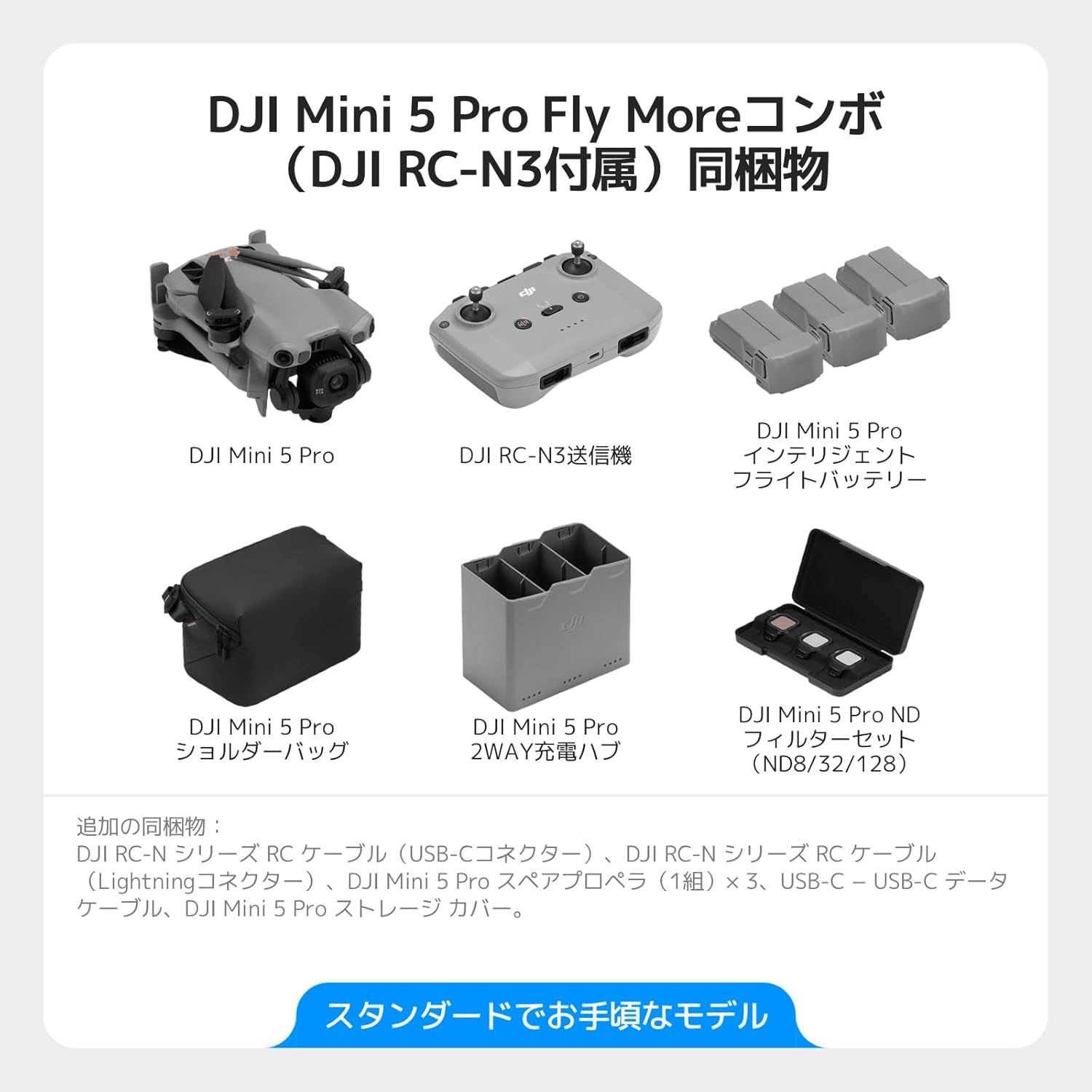 DJI Mini 5 Pro Fly Moreコンボ RC-N3｜GetGadgetGot