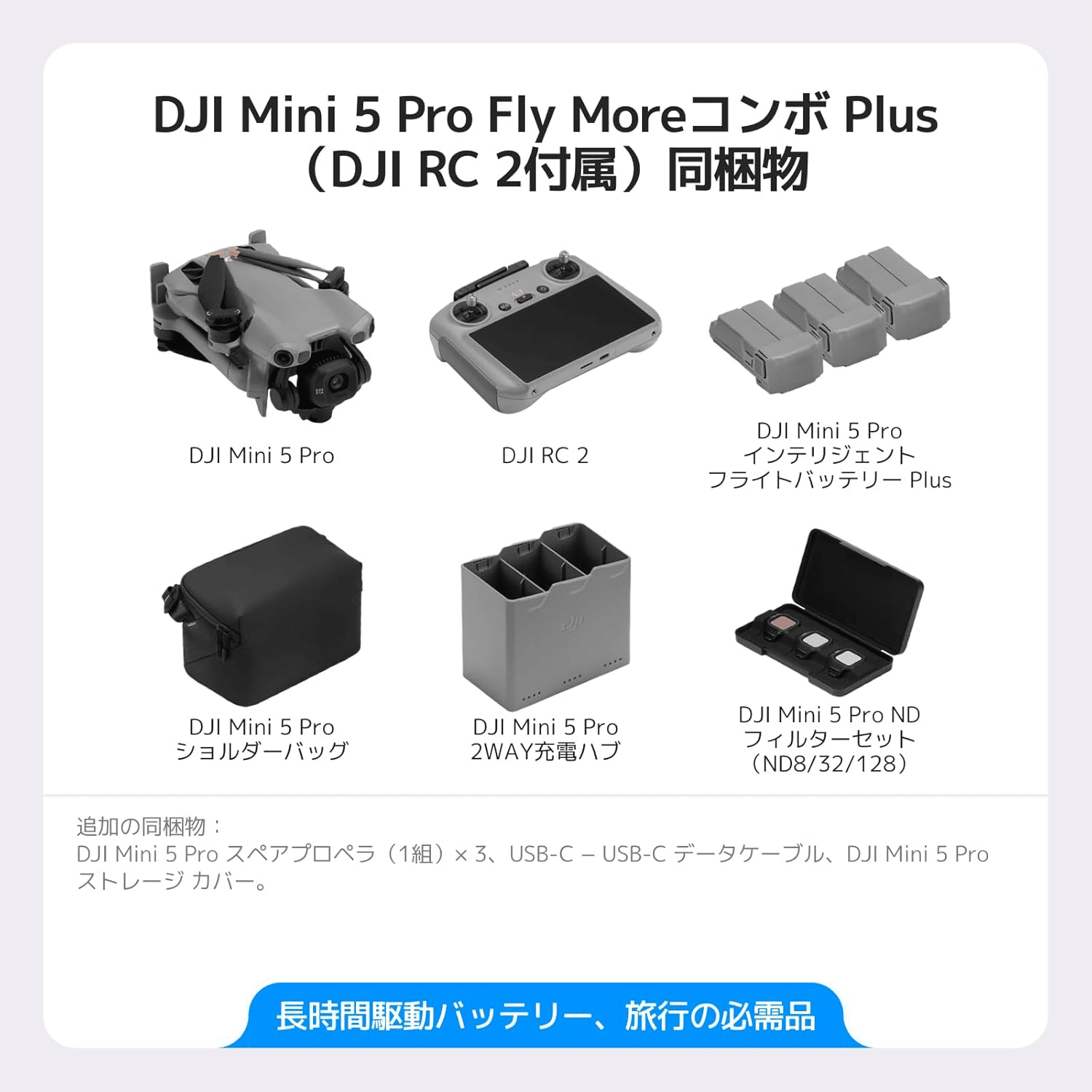 DJI Mini 5 Pro Fly More コンボ Plus｜GetGadgetGot