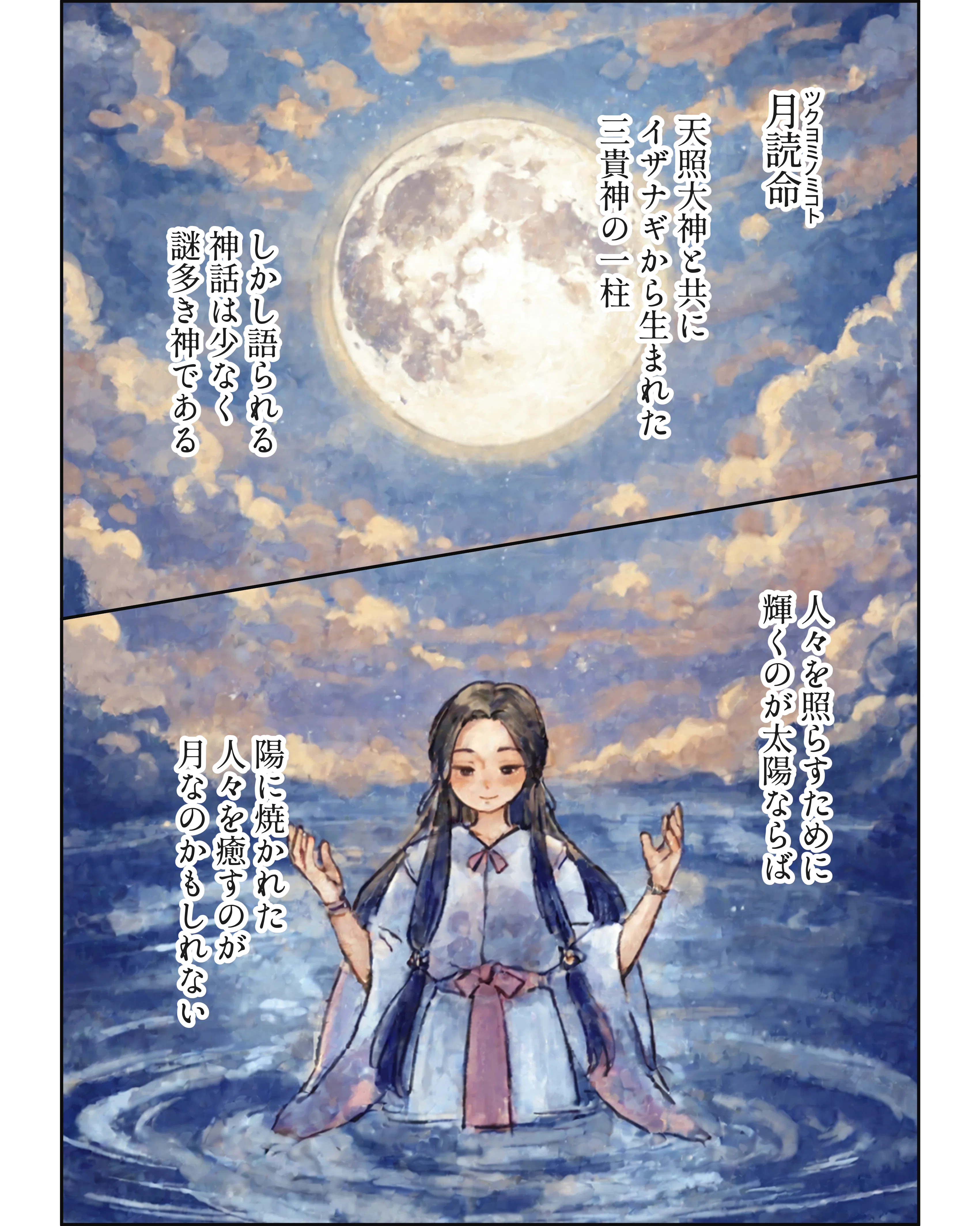 まんが古事記：月読命ツクヨミノミコト｜えんな｜漫画家・イラストレーター