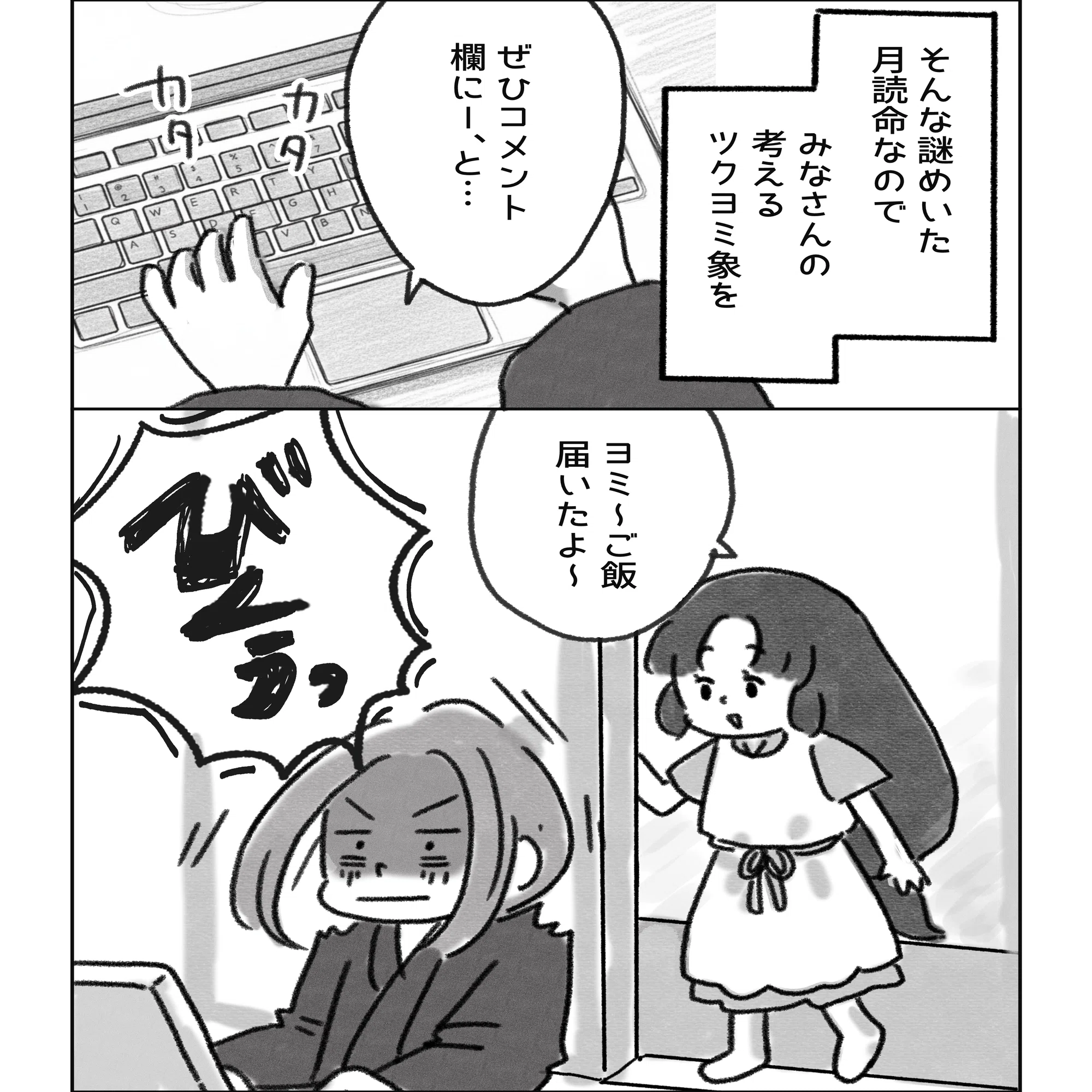 まんが古事記：月読命ツクヨミノミコト｜えんな｜漫画家・イラストレーター