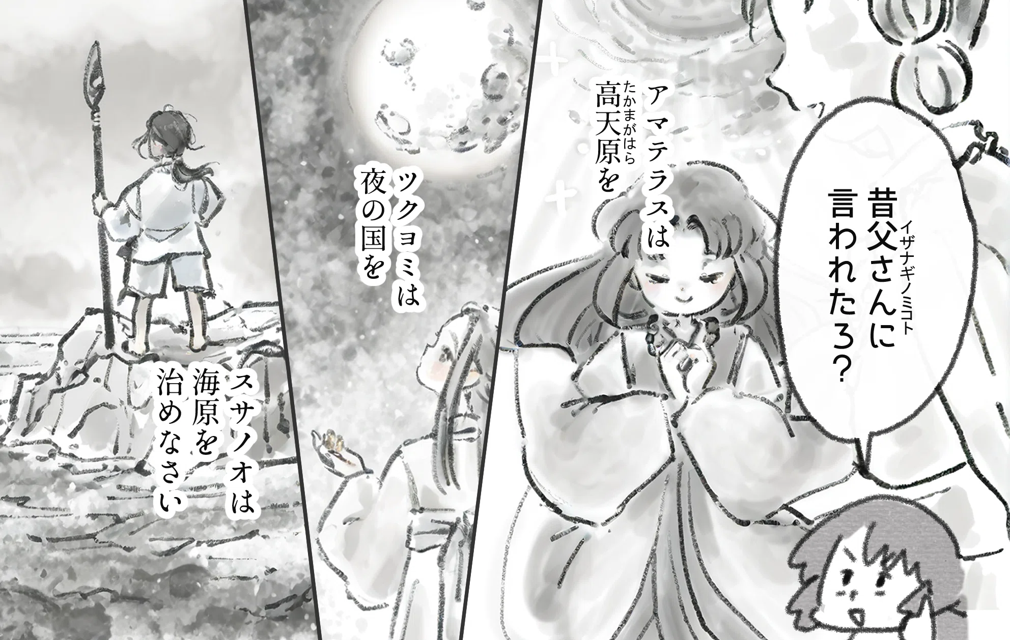 まんが古事記：月読命ツクヨミノミコト｜えんな｜漫画家・イラストレーター