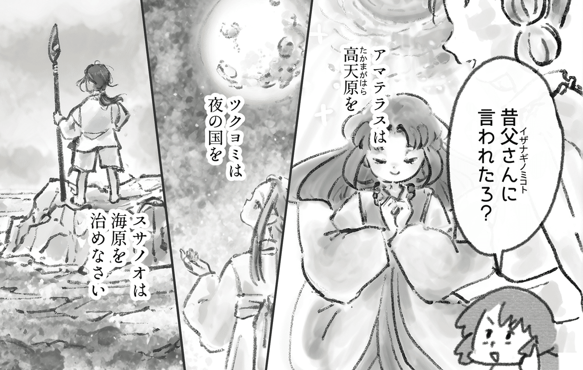まんが古事記：月読命ツクヨミノミコト｜えんな｜漫画家・イラストレーター
