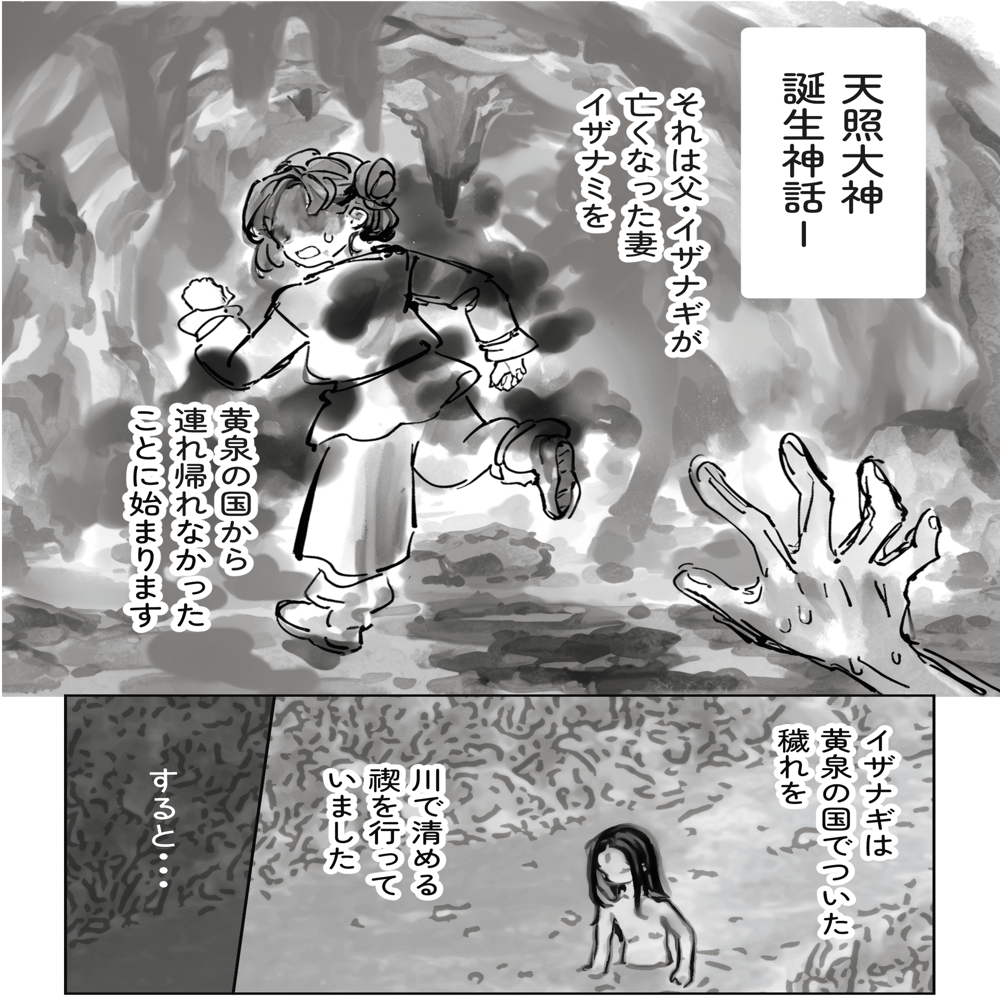 まんが古事記：月読命ツクヨミノミコト｜えんな｜漫画家・イラストレーター