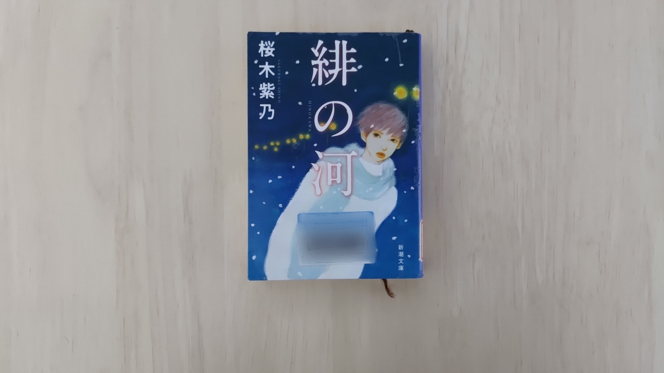 手書き歌集『緋の河』 手書き歌集『緋の河』 緋の河』 桜木紫乃 | 新潮社