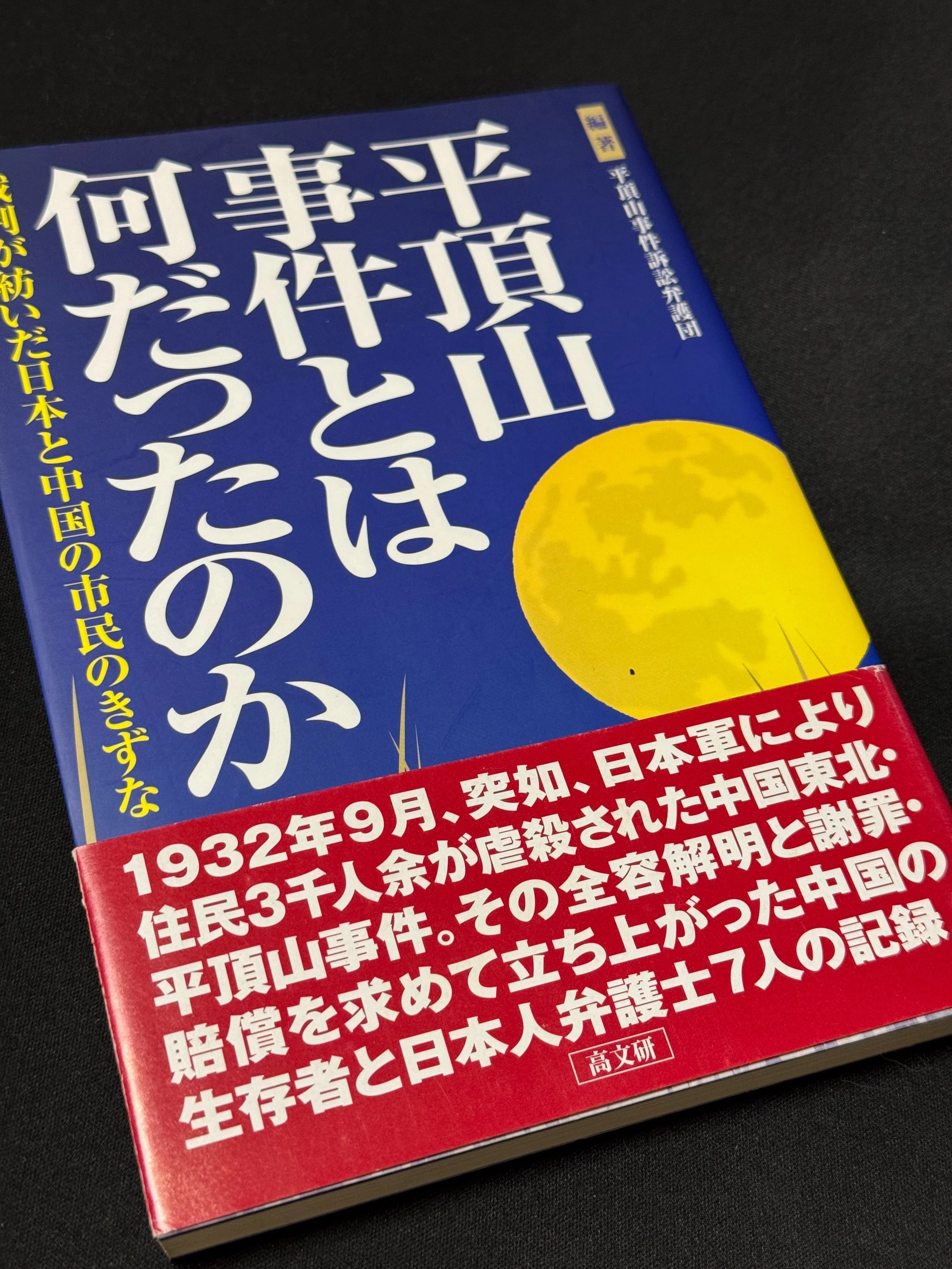 日本軍が満州で行った3000人の民間人虐殺「平頂山事件」ーその実態を