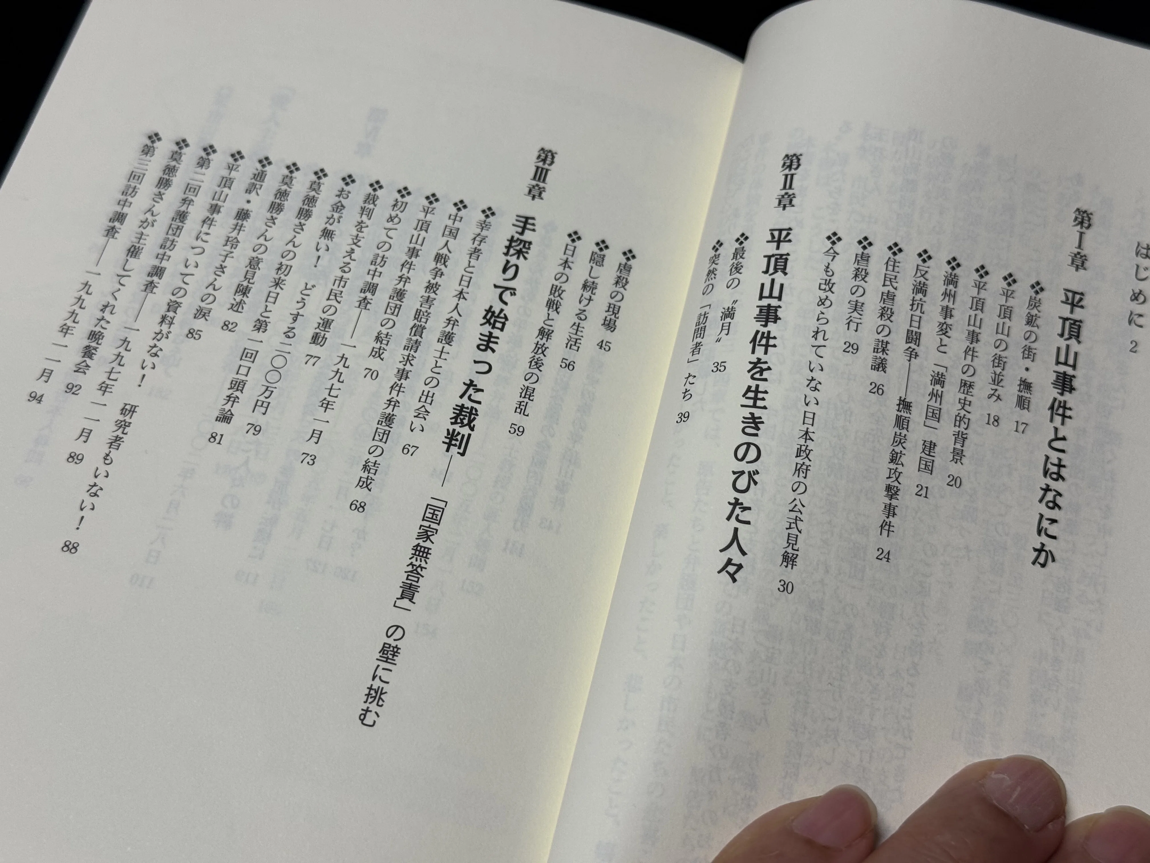 日本軍が満州で行った3000人の民間人虐殺「平頂山事件」ーその実態を