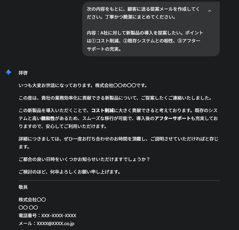 提案メールを作成してくれる