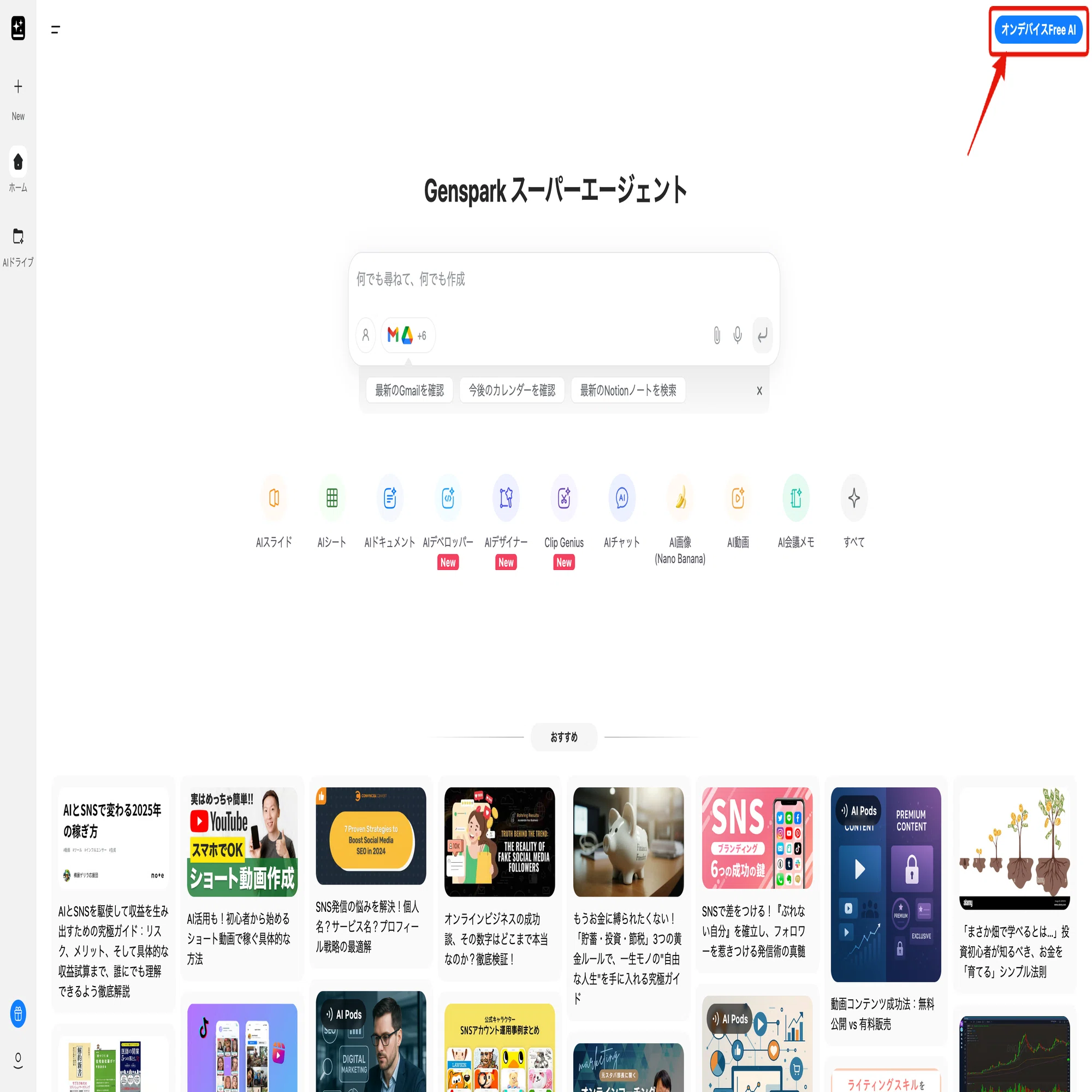 🚀 Genspark オンデバイス Free AI 完全マニュアル｜小畑タカユキ│3