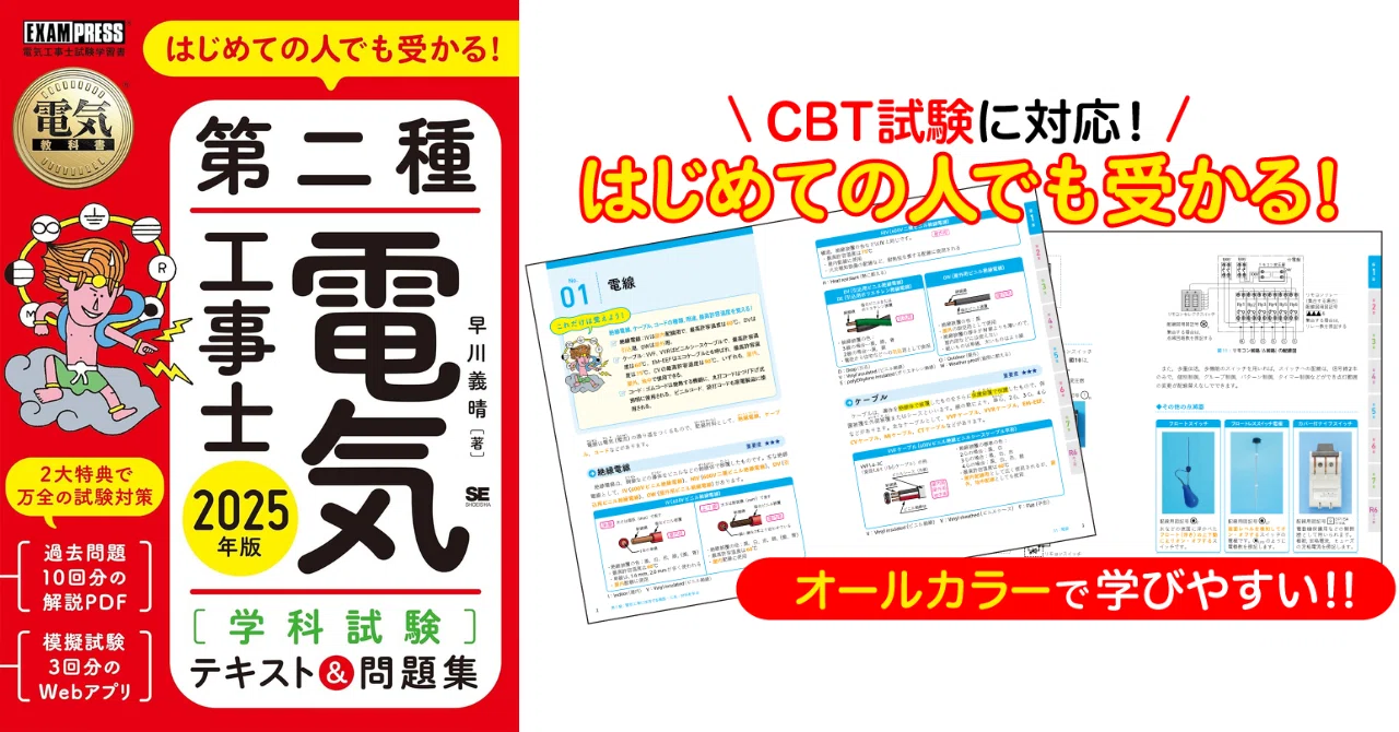 独学合格するための第2種電気工事士のテキスト＆問題集まとめ！｜資格 