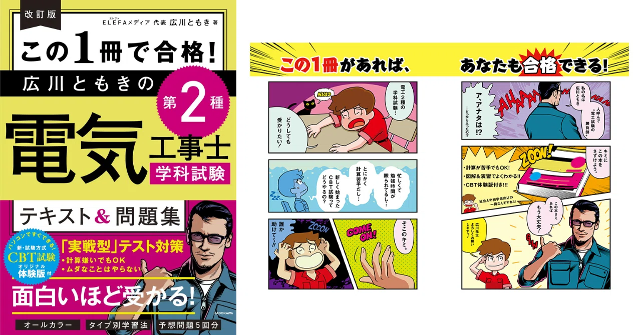 独学合格するための第2種電気工事士のテキスト＆問題集まとめ！｜資格 