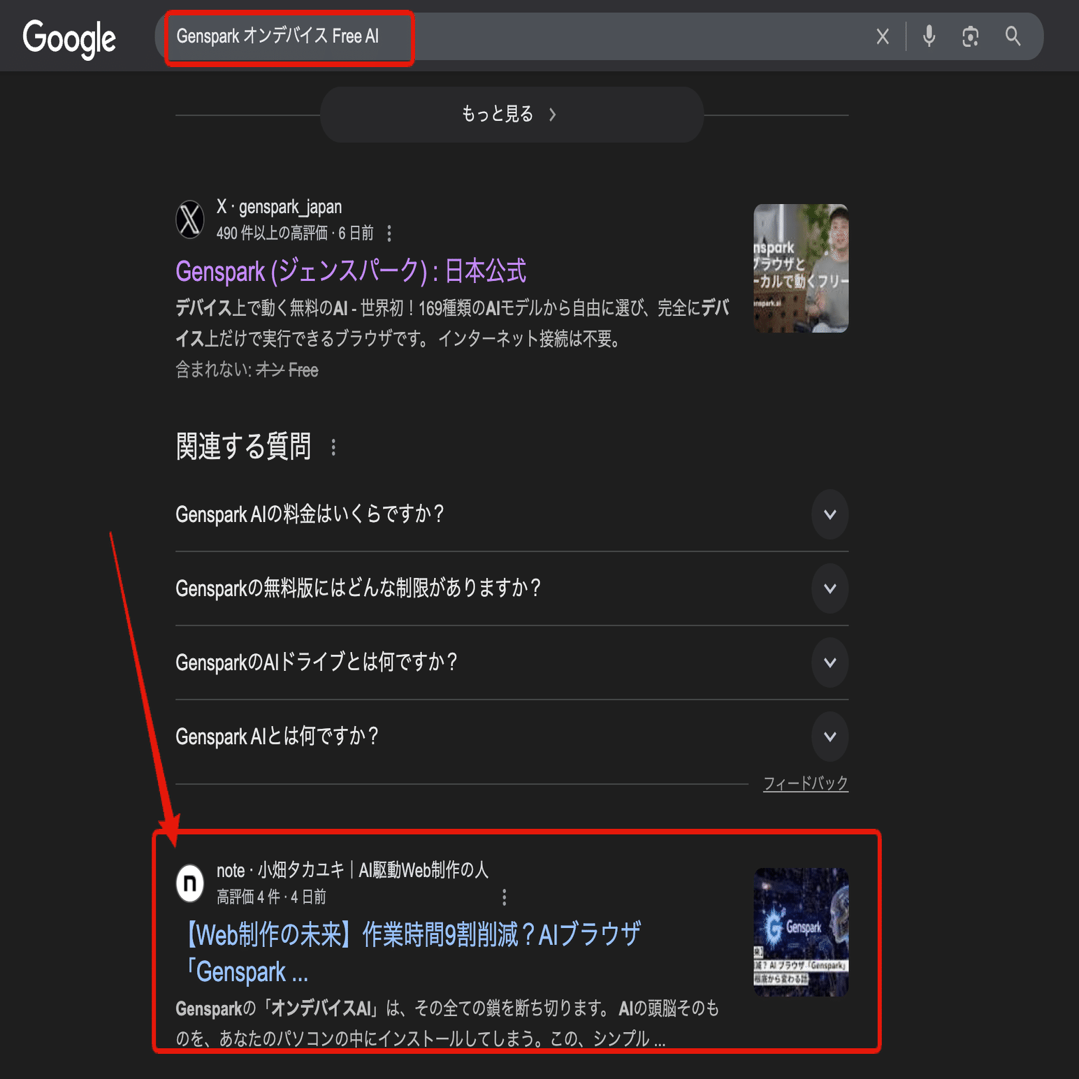 🚀 Genspark オンデバイス Free AI 完全マニュアル｜小畑タカユキ│11