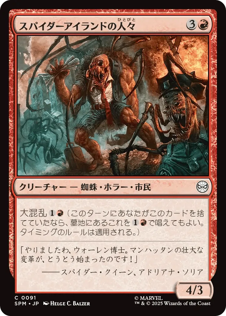 MTG:Pauper】『マジック：ザ・ギャザリング | マーベル スパイダーマン