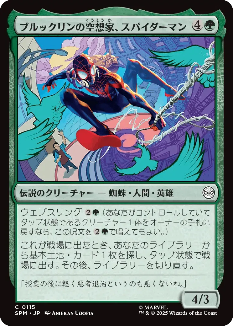 マジック・ザ・ギャザリング パウパー用カード MTG:Pauper】『マジック：ザ・ギャザリング | マーベル スパイダーマン