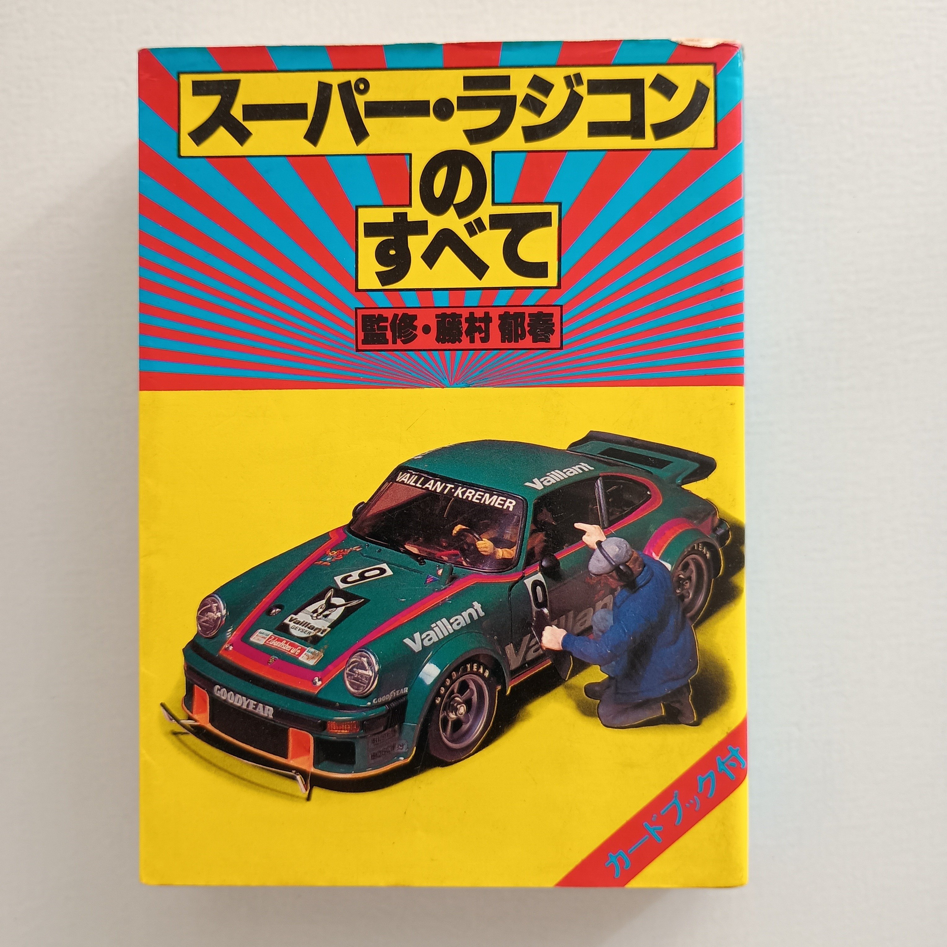 昭和レトロ　ラジコン　ホビーボーイ 昭和のラジコン ホビーラジコンカー編｜昭和レトログラフィティ
