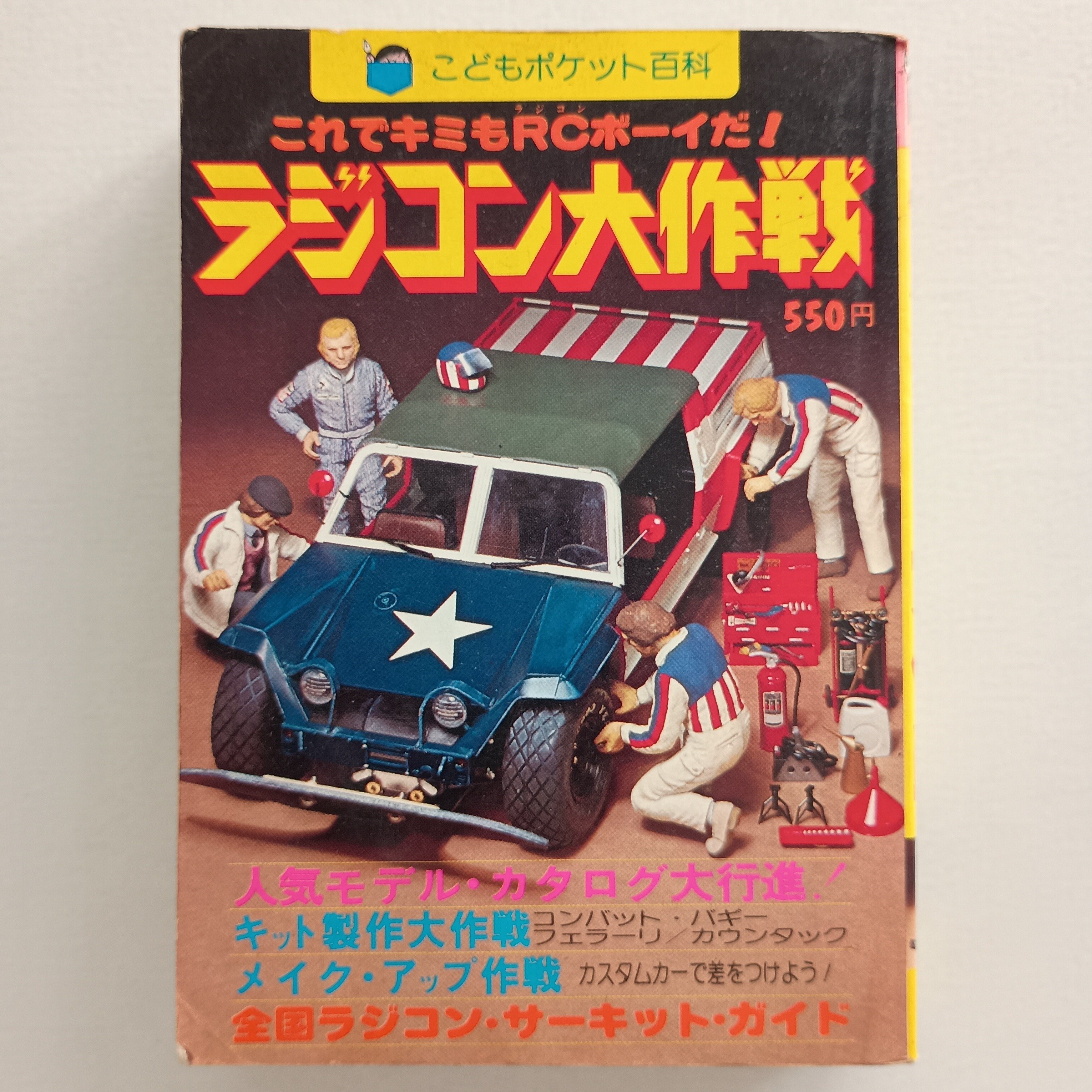昭和レトロ　ラジコン　ホビーボーイ Yahoo!オークション - 844番 昭和レトロ マツシロ ホンダ シティ