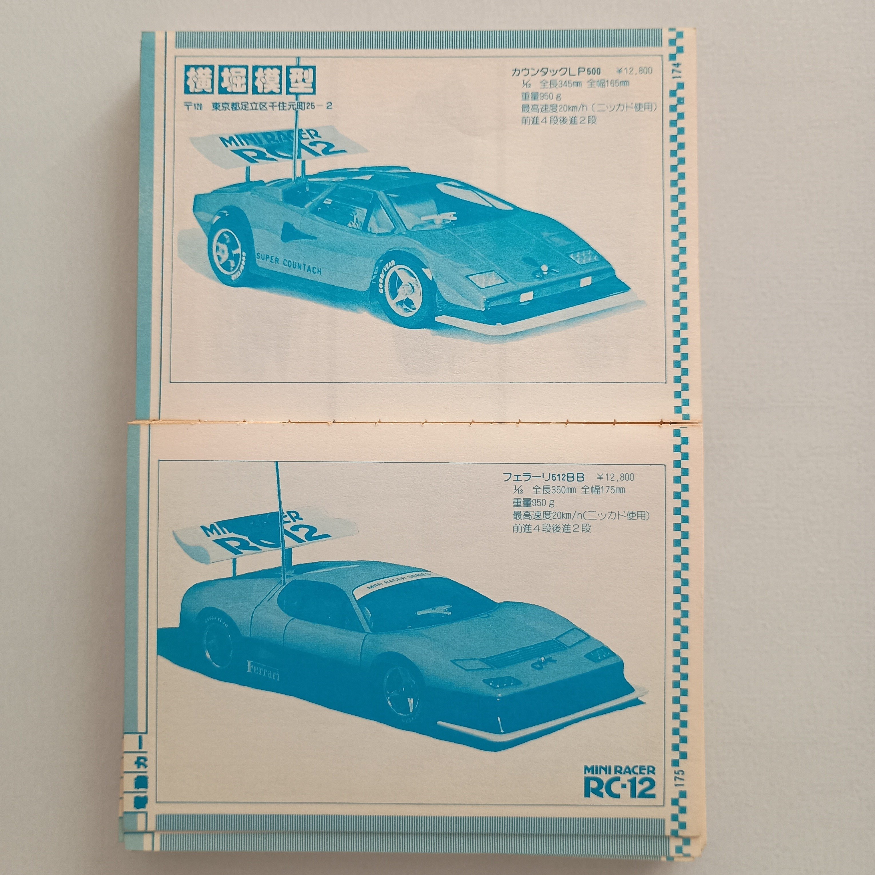 昭和のラジコン ホビーラジコンカー編｜昭和レトログラフィティ