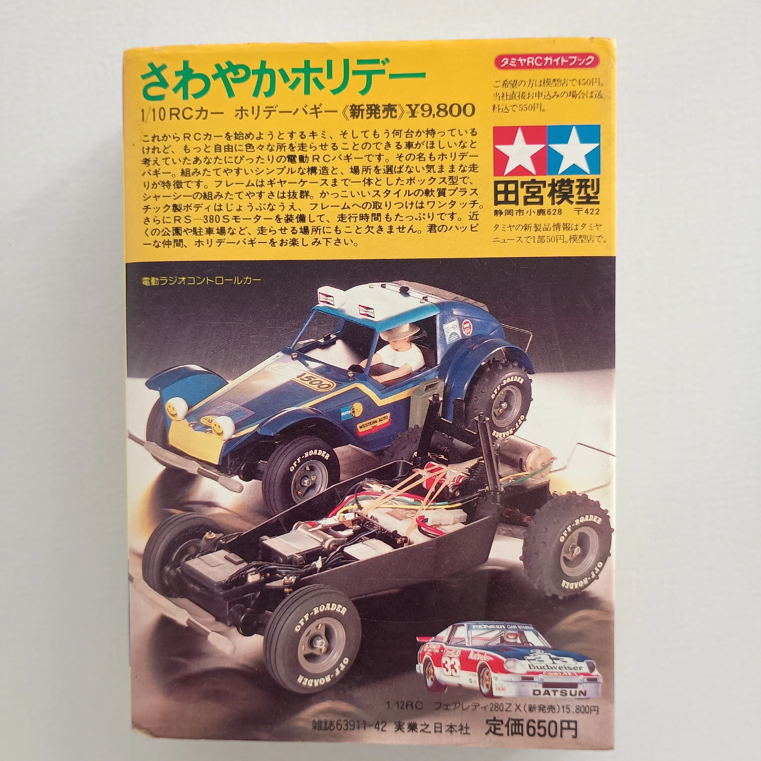 昭和のラジコン ホビーラジコンカー編｜昭和レトログラフィティ