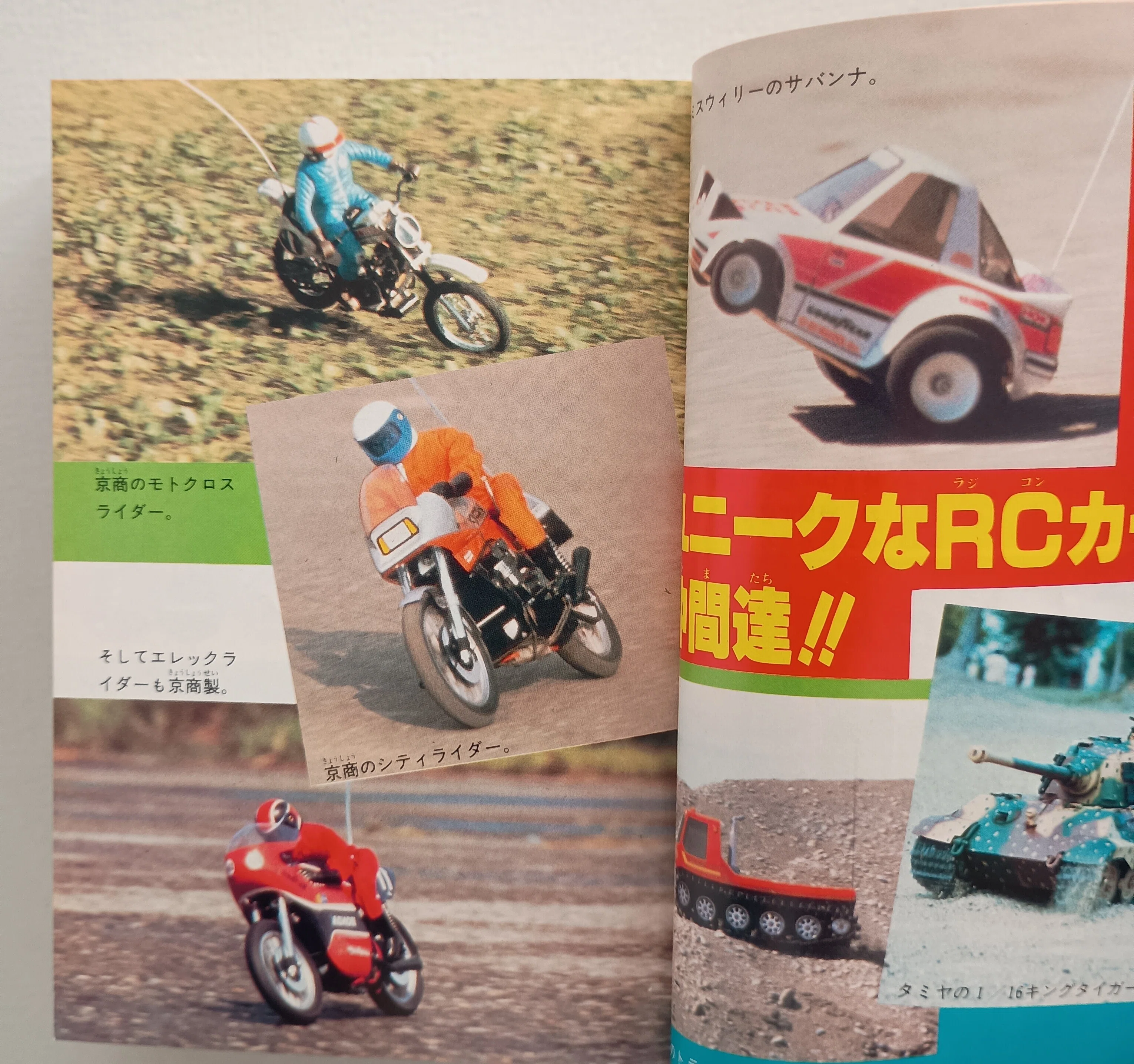 昭和のラジコン ホビーラジコンカー編｜昭和レトログラフィティ