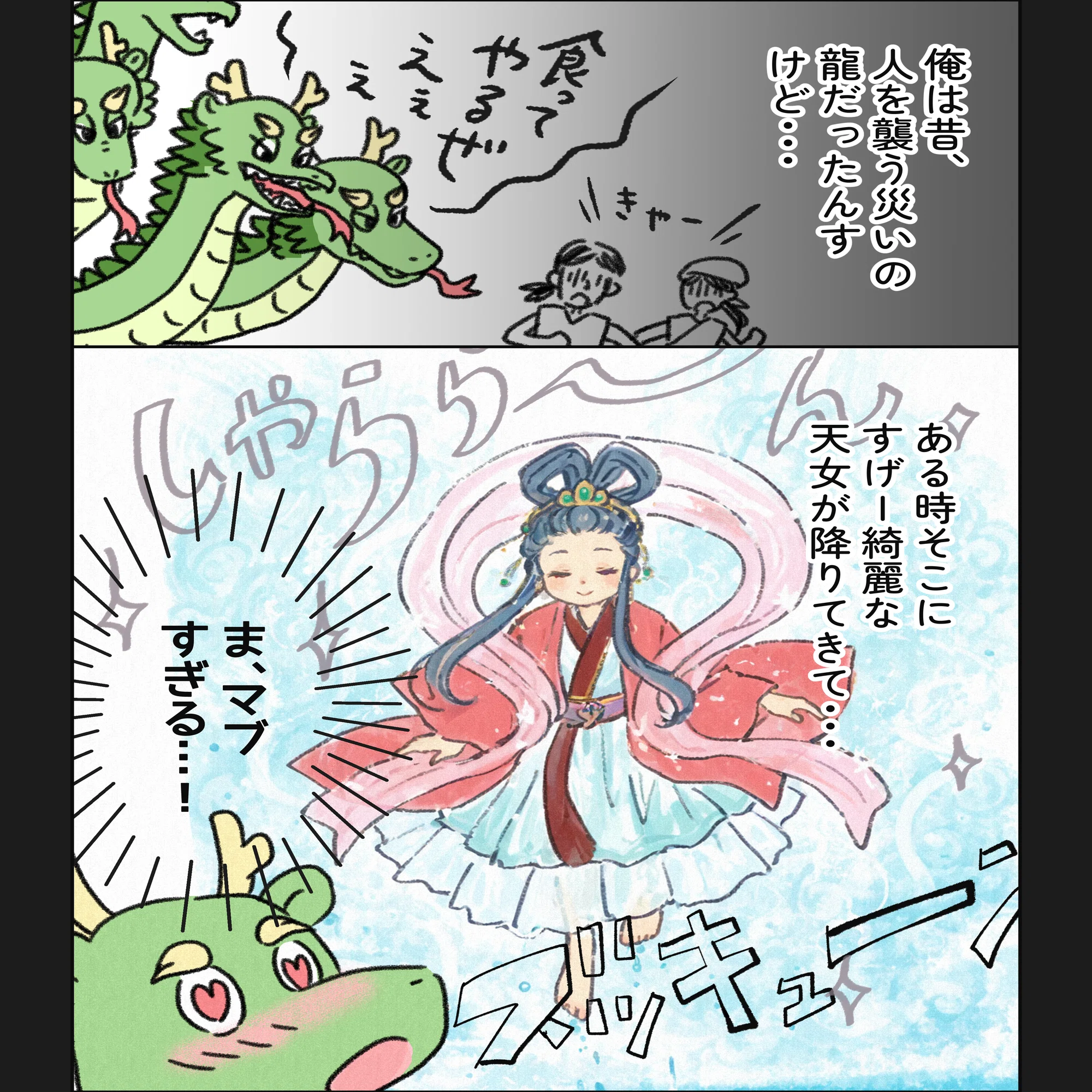 まんがで学ぶ日本神話 五頭龍襲来 えんな 漫画家・イラストレーター