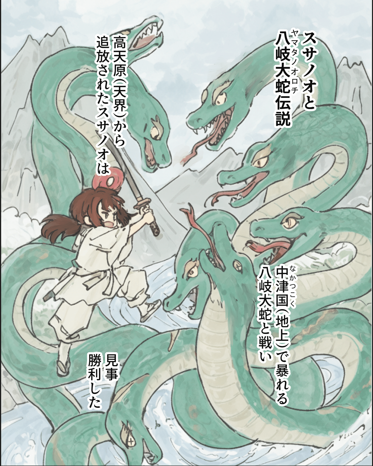 まんがで学ぶ日本神話：五頭龍襲来！｜えんな｜漫画家