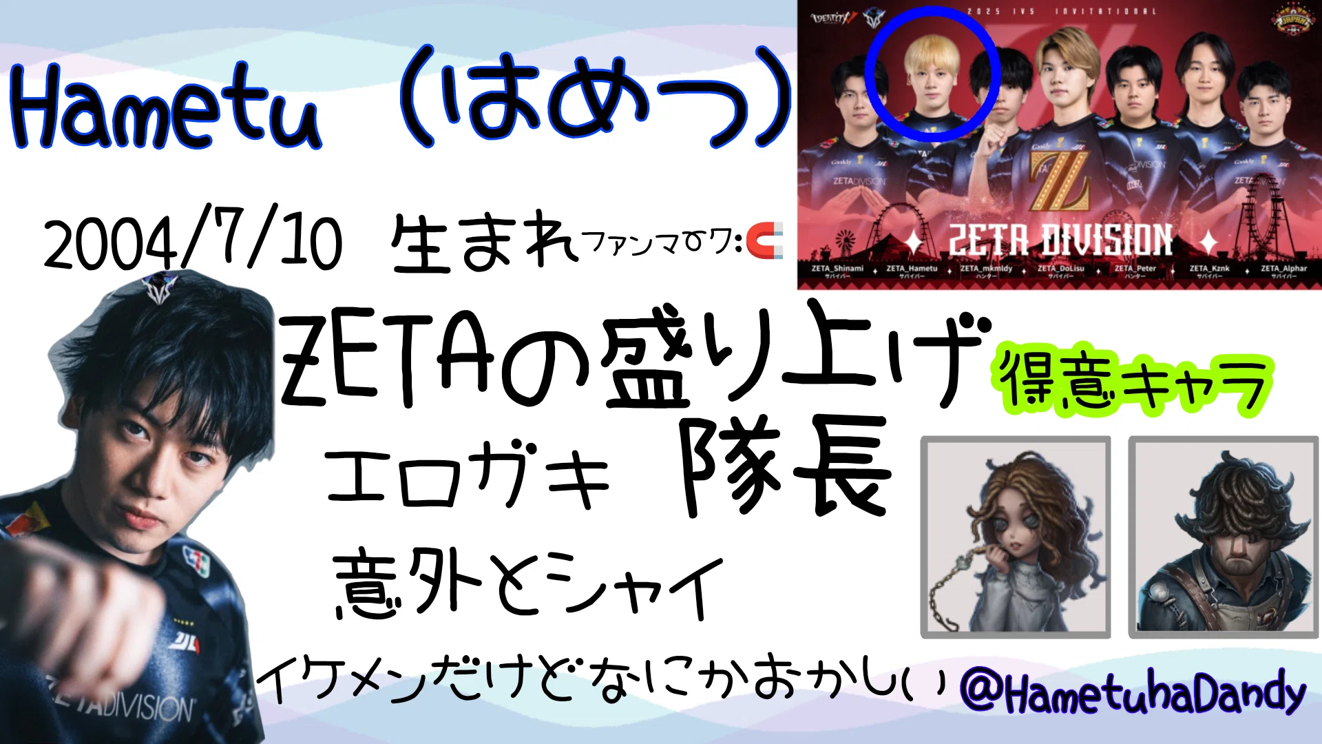 第五人格】選手まとめ〜ZETA篇〜｜えびKn1＠ZETA推