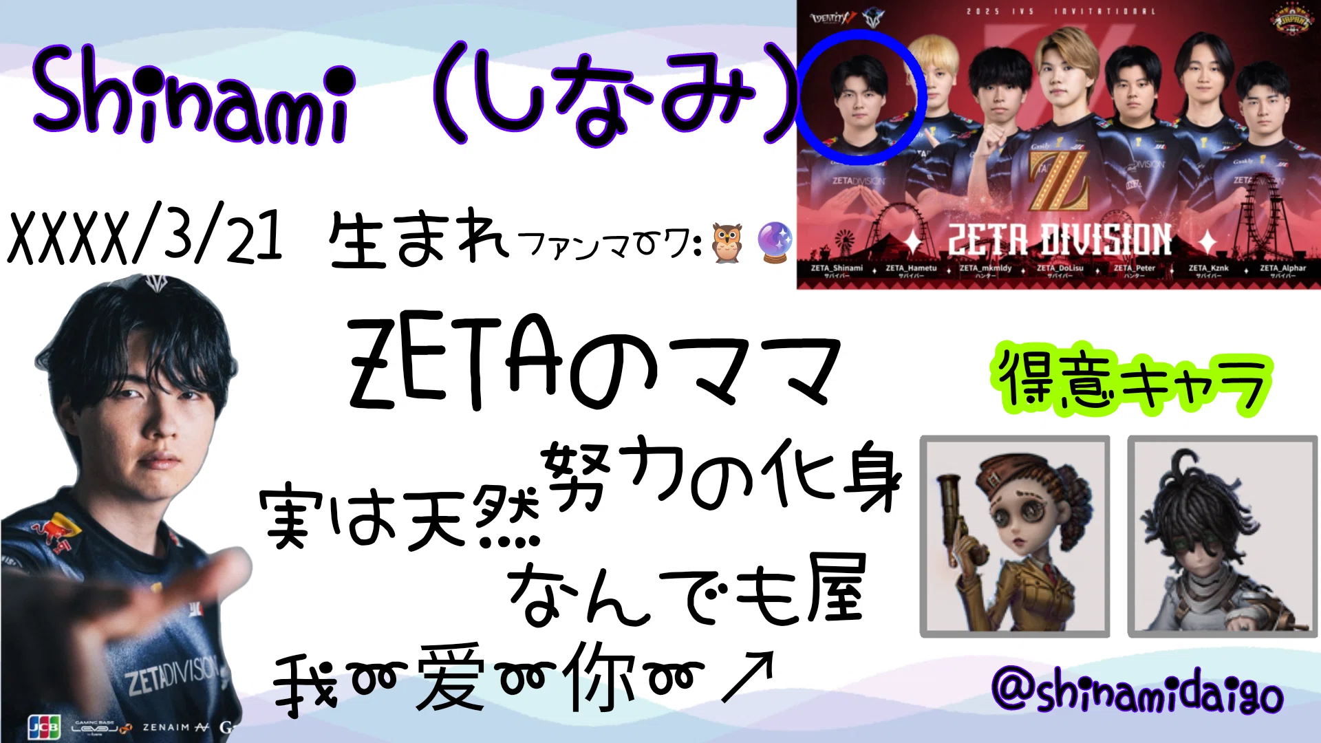 第五人格】選手まとめ〜ZETA篇〜｜えびKn1＠ZETA推