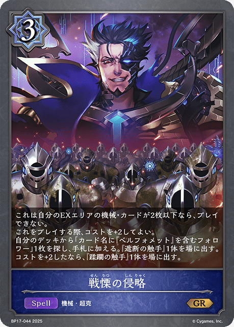 シャドウバースエボルヴ】コンヴァージェント・ディスティニー