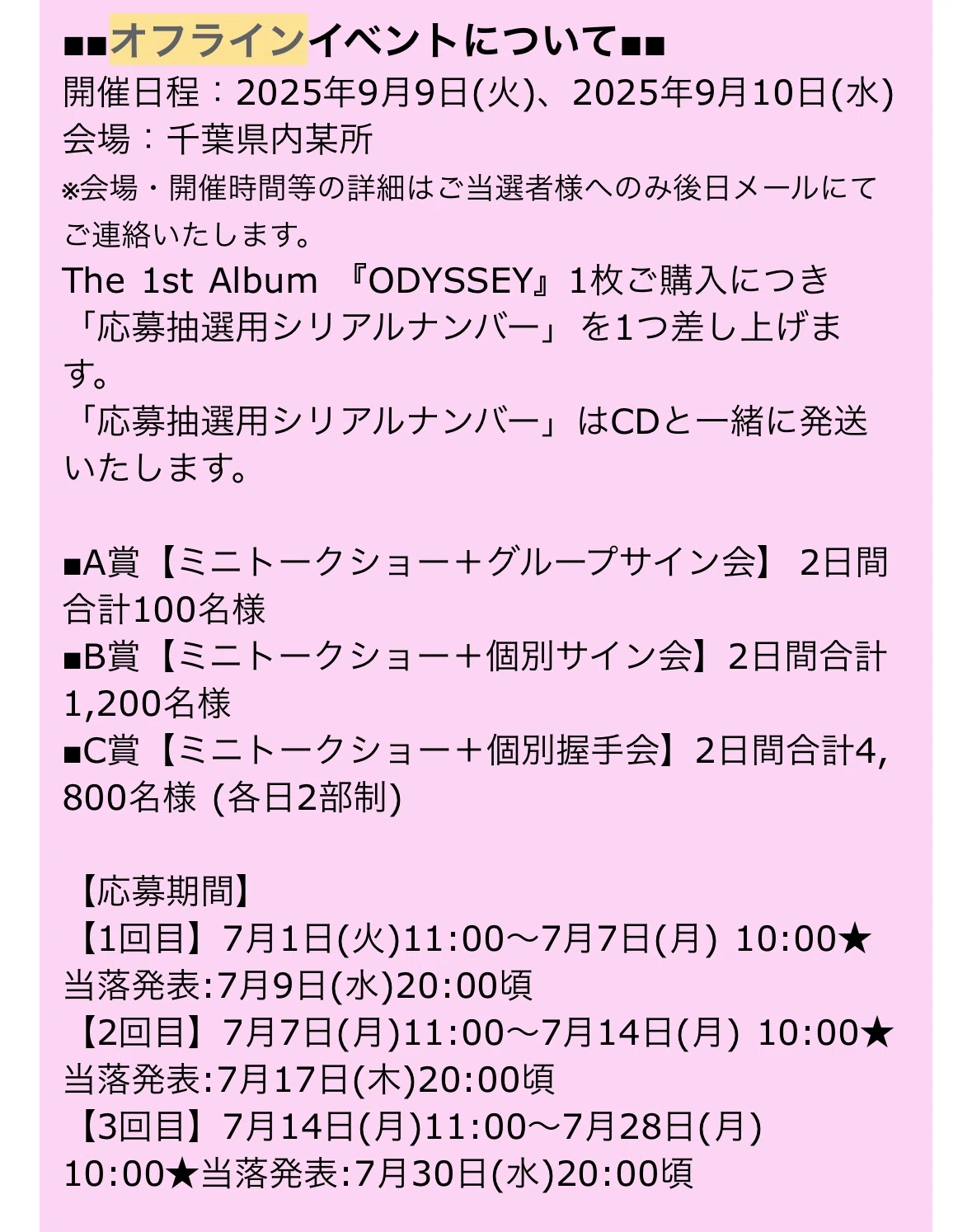 体験レポ】RIIZE日本オフラインイベント（握手会） 当日の流れ＆準備