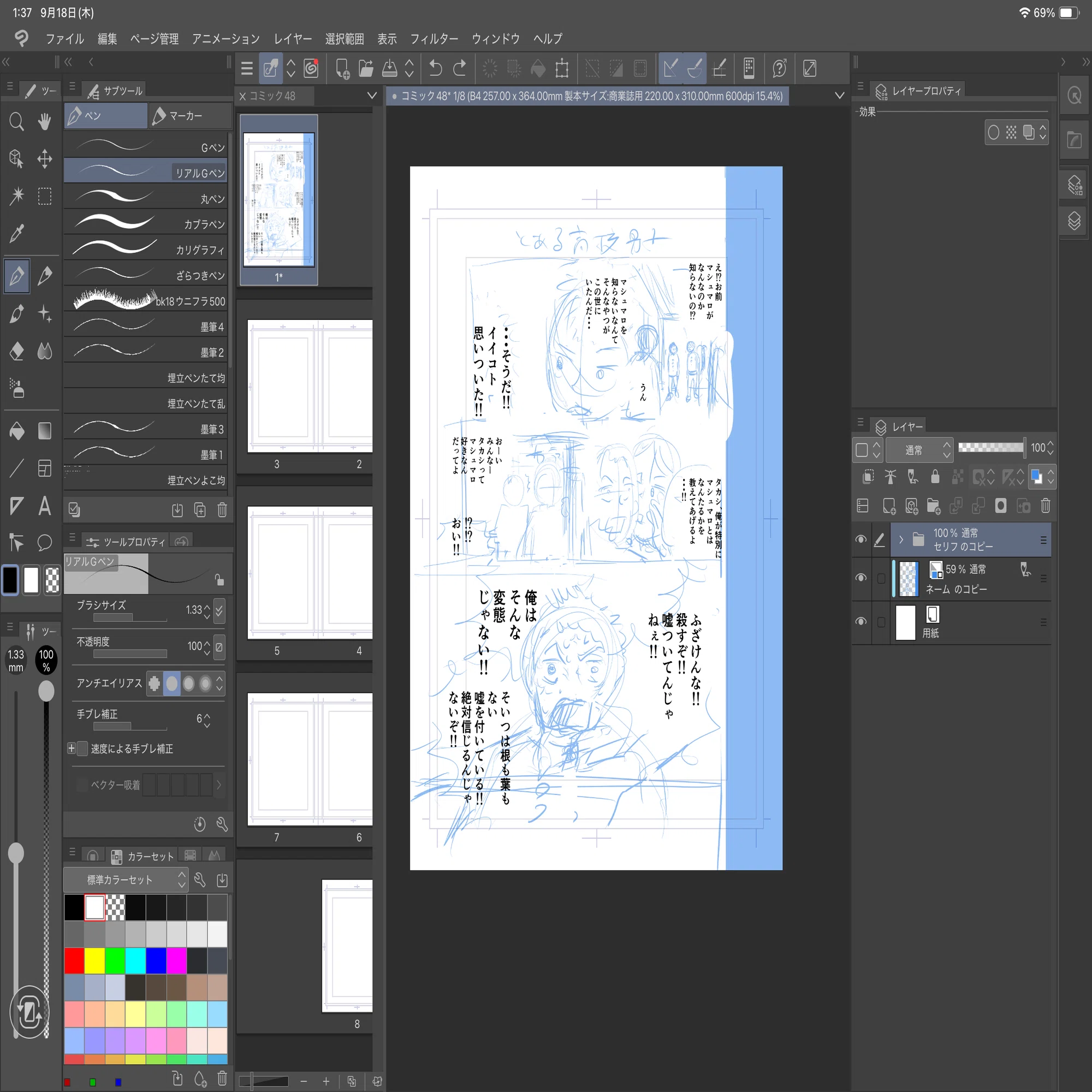 CLIP STUDIO PAINTで学ぶマンガの描き方講座 DVD 映像教材 初心者向け 