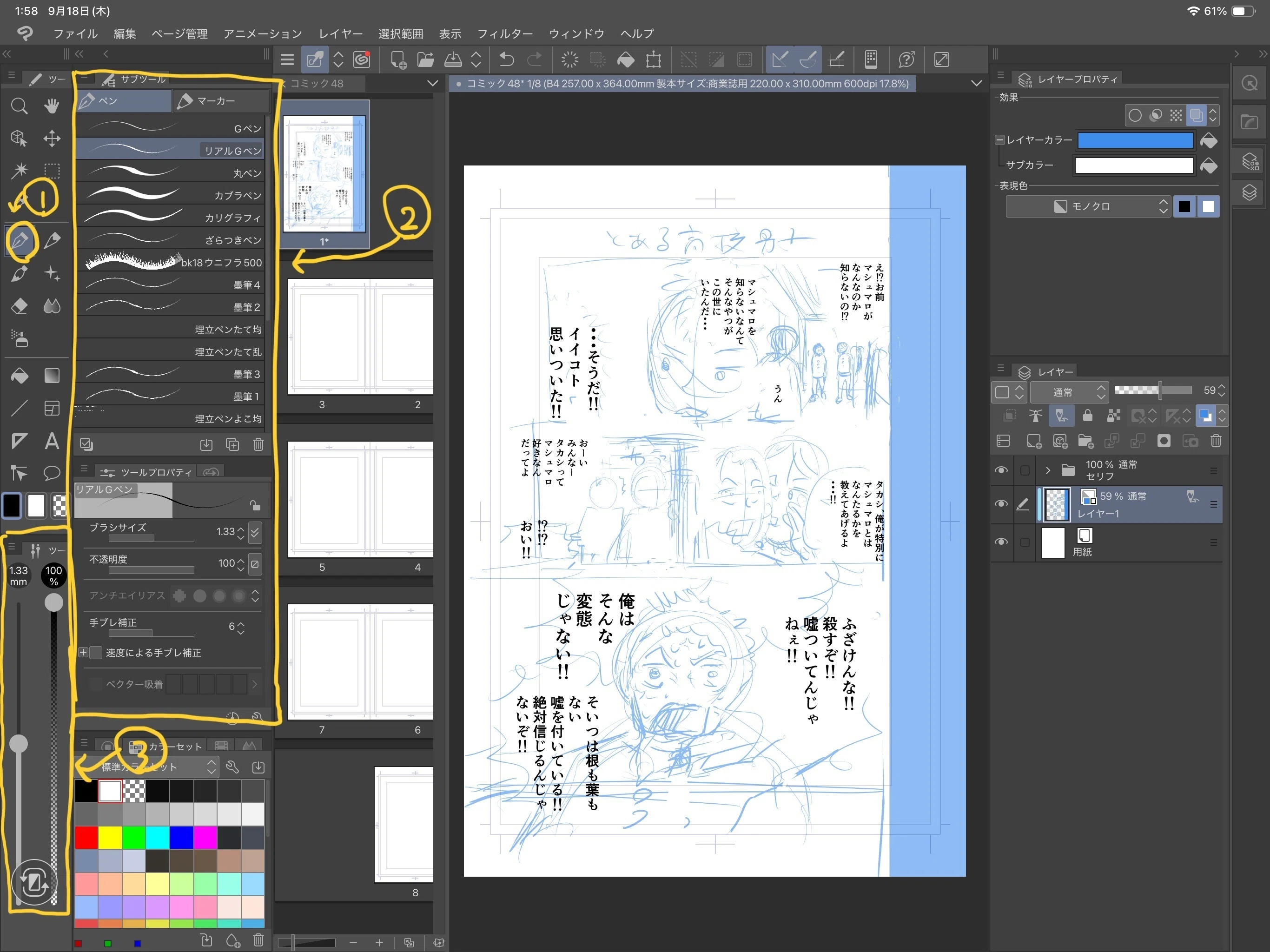 初心者向け】漫画の描き方「漫画を描きながら覚えるCLIP STUDIO PAINT