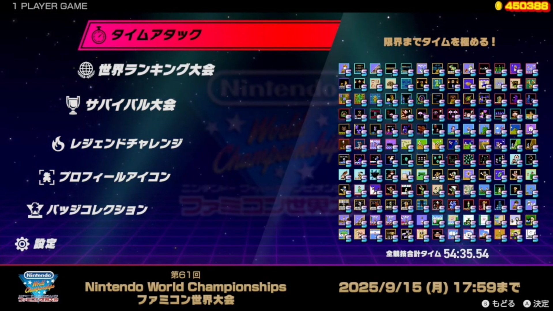 ファミコン世界大会 Nintendo Switch World Championships ファミコン世界大会 Special