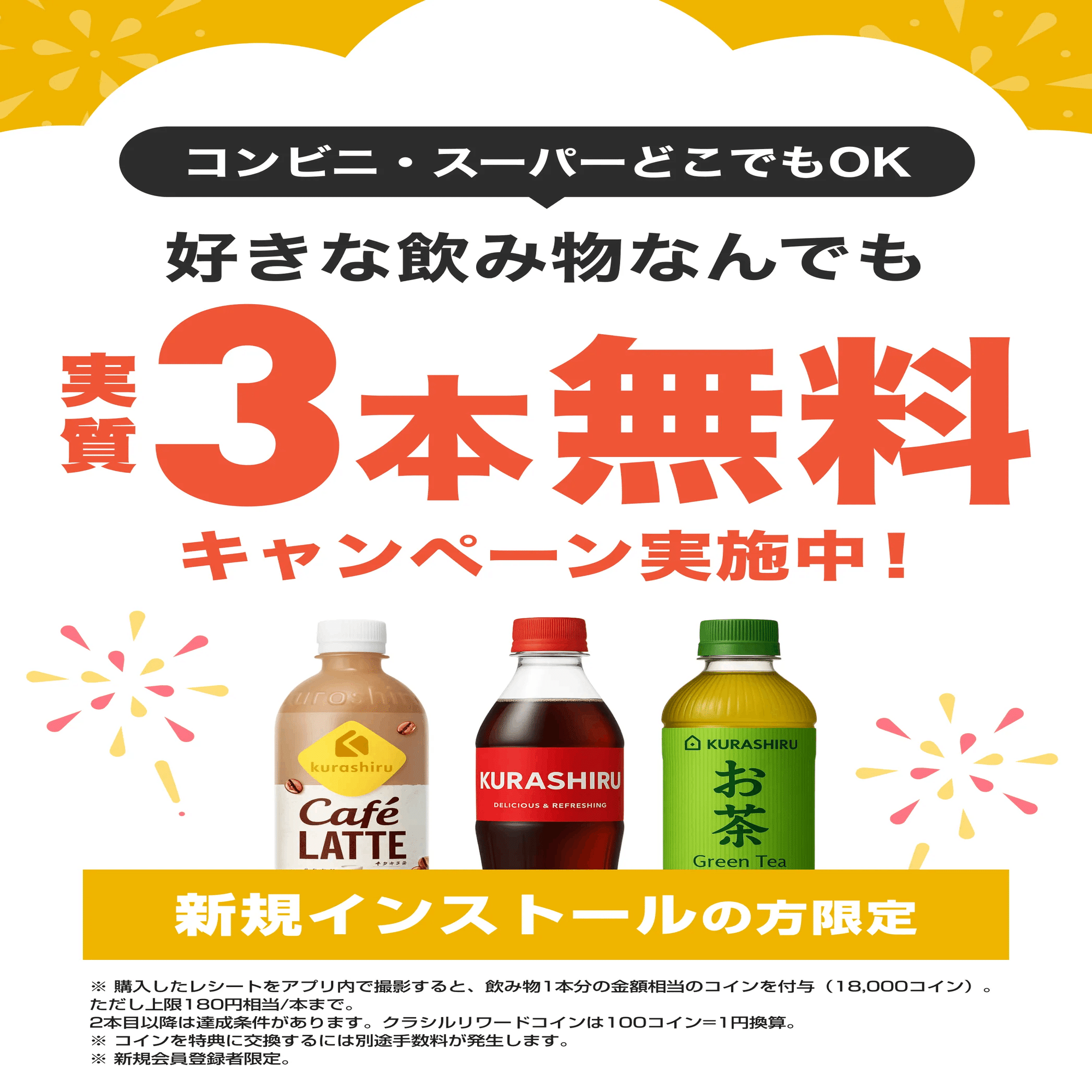 ポイ活】ニートがポイ活アプリ、クラシルリワードの”ドリンク3本無料”に釣られた結果｜もずく