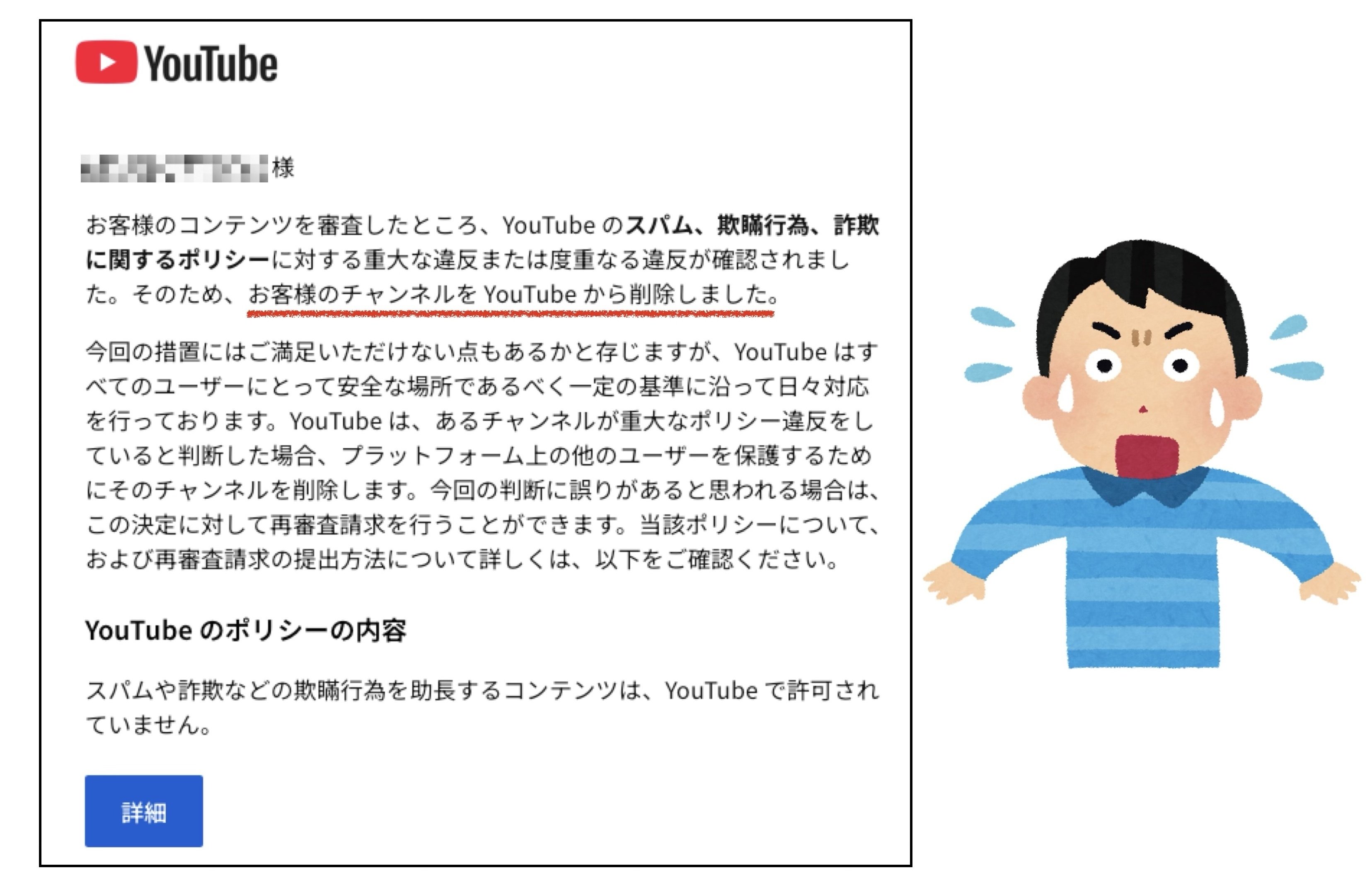 いきなりアカウント停止｜新しい品質工学【増田技術事務所 note支店】