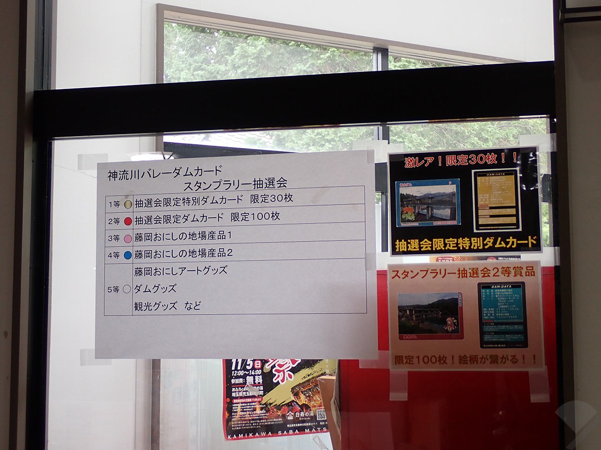 下久保ダム　神水ダム　塩沢ダム　ダムカード20枚　スタンプラリー限定　配布終了品 Yahoo!オークション - 【レア枚数限定】レア 下久保 神水 塩沢