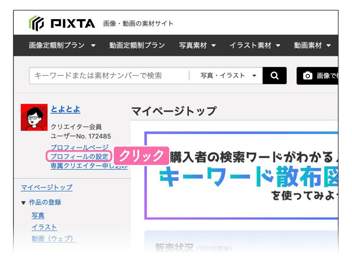プロフィール読んでください様 リピーター割 PIXTAのプロフィール欄をカスタマイズしたらフォロワー数が大幅