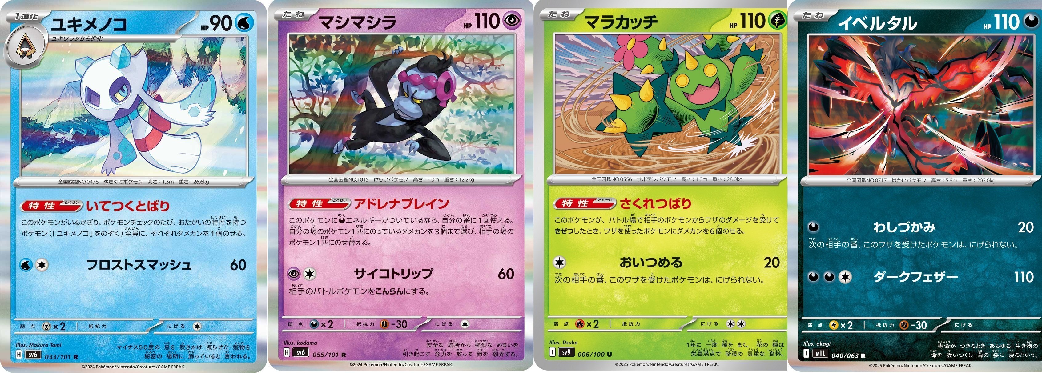 シティ優勝&CL横浜ベスト16】スボミー軸メノコマシラwithオーロンゲ