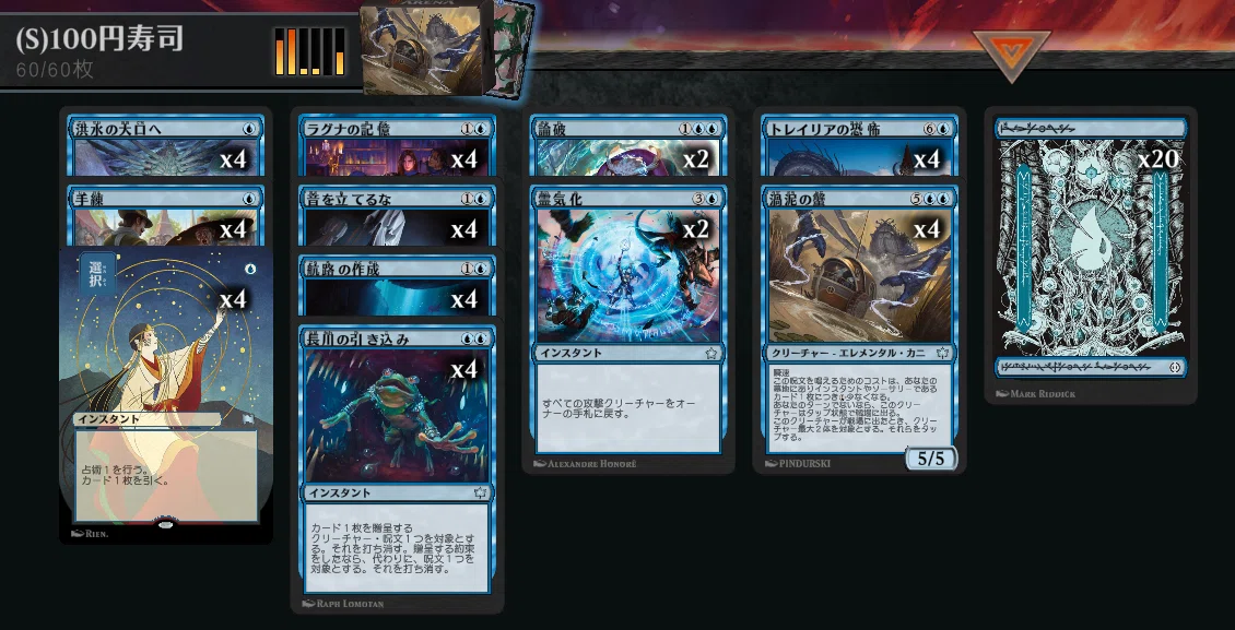 レア無し寿司【MTGアリーナ スタンダード】｜はしらい